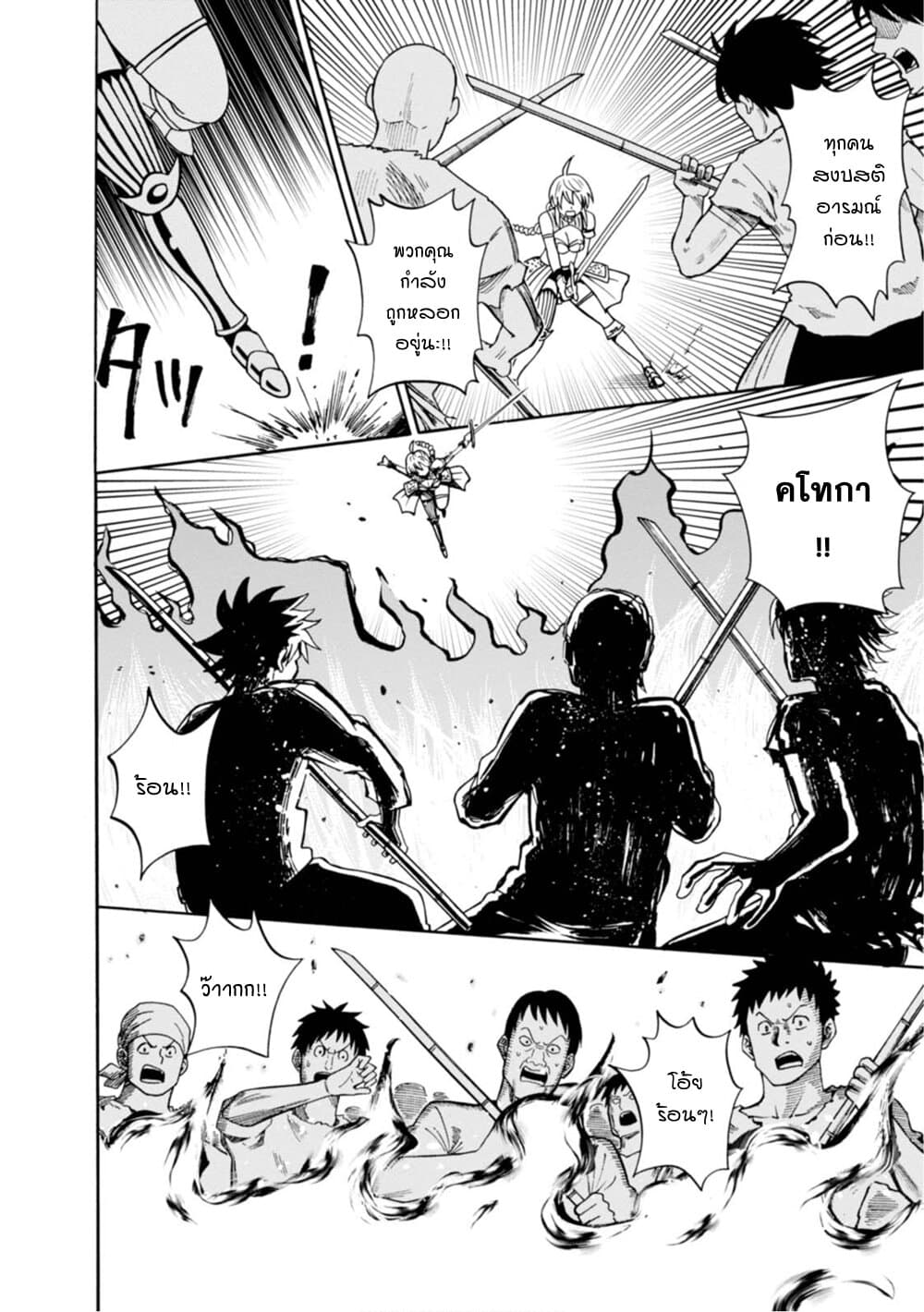 Isekai no Shuyaku wa Wareware da! ตัวเอกของต่างโลกก็คือพวกเรานี่แหละ! page 8