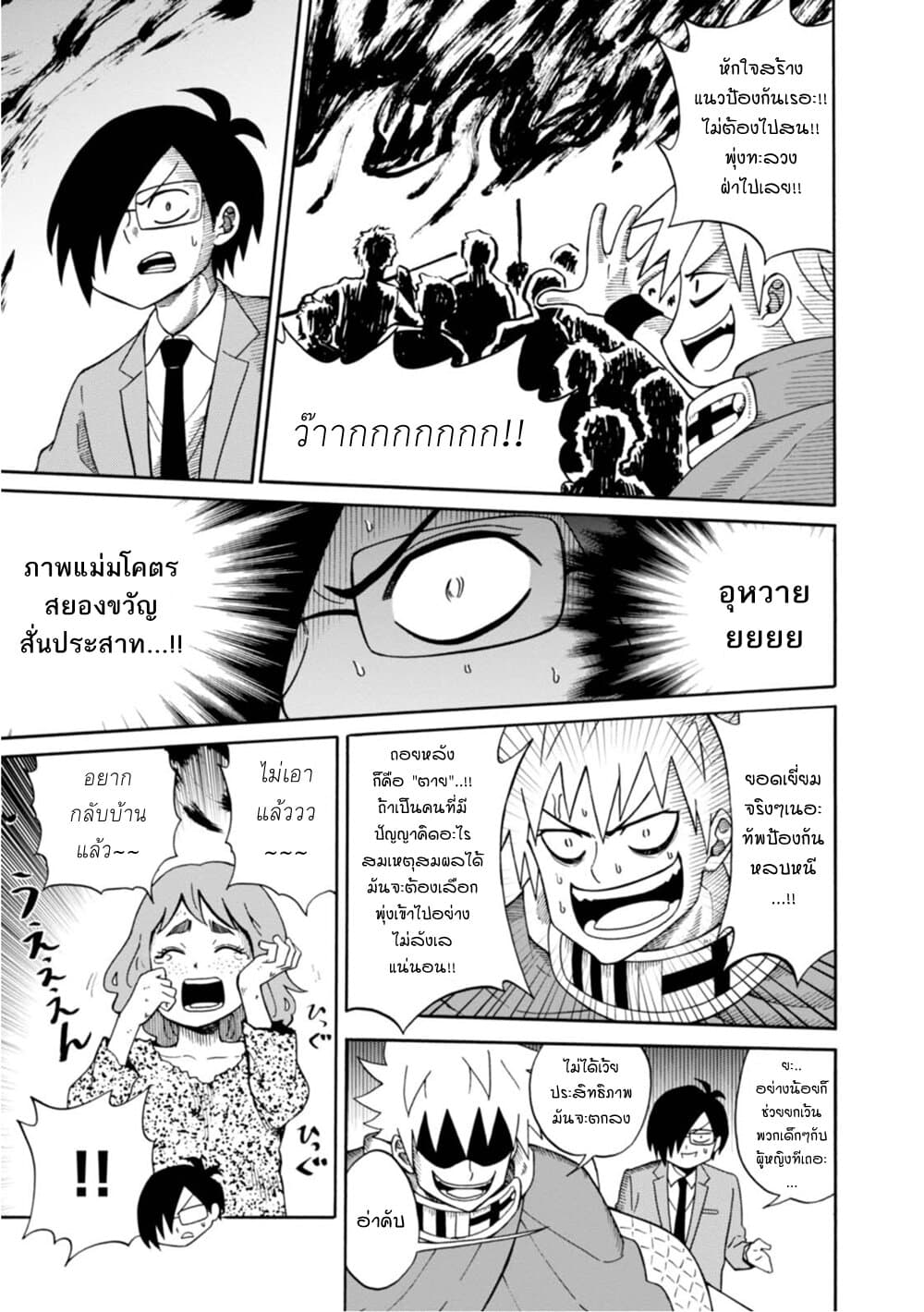 Isekai no Shuyaku wa Wareware da! ตัวเอกของต่างโลกก็คือพวกเรานี่แหละ! page 9
