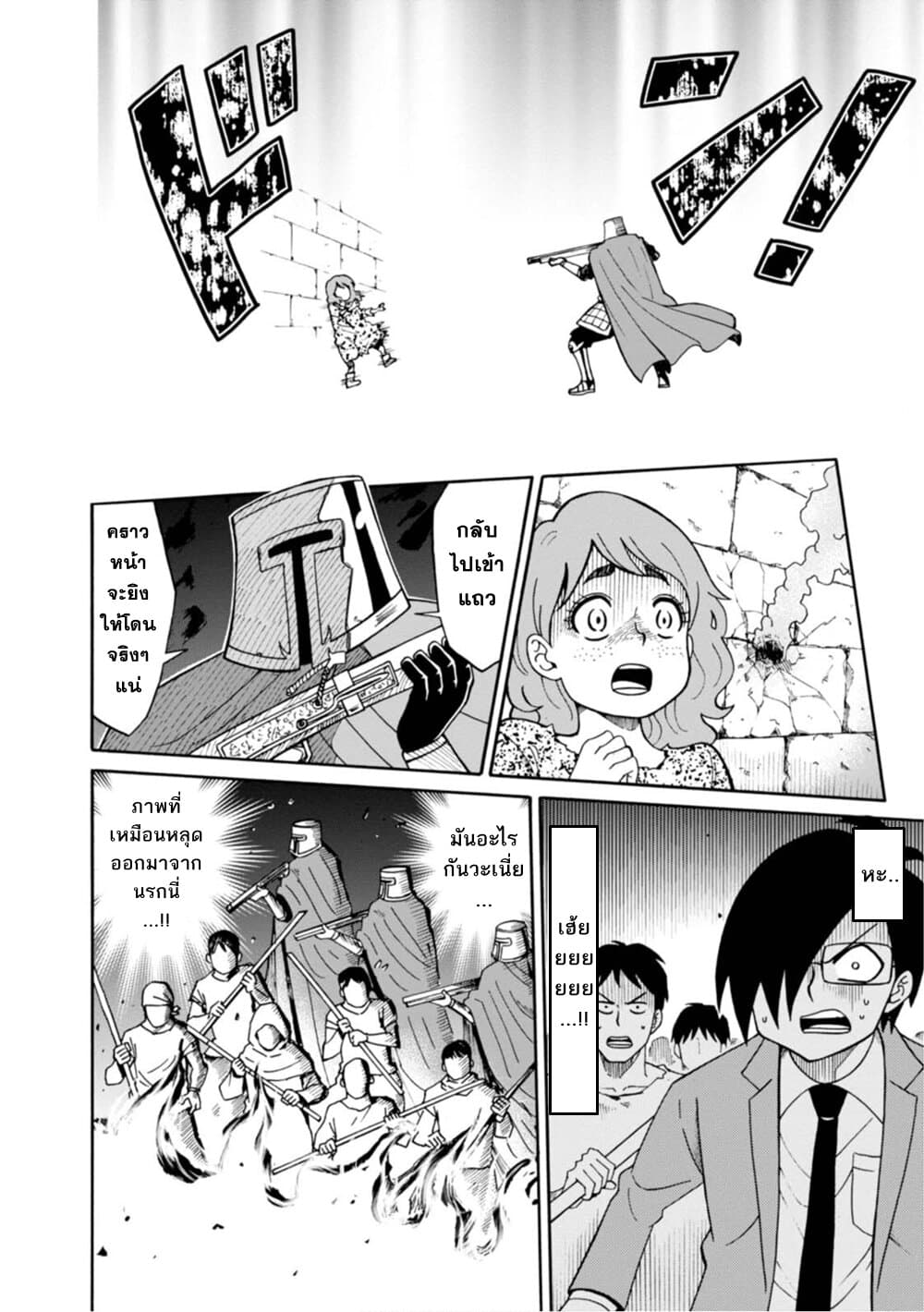 Isekai no Shuyaku wa Wareware da! ตัวเอกของต่างโลกก็คือพวกเรานี่แหละ! page 10