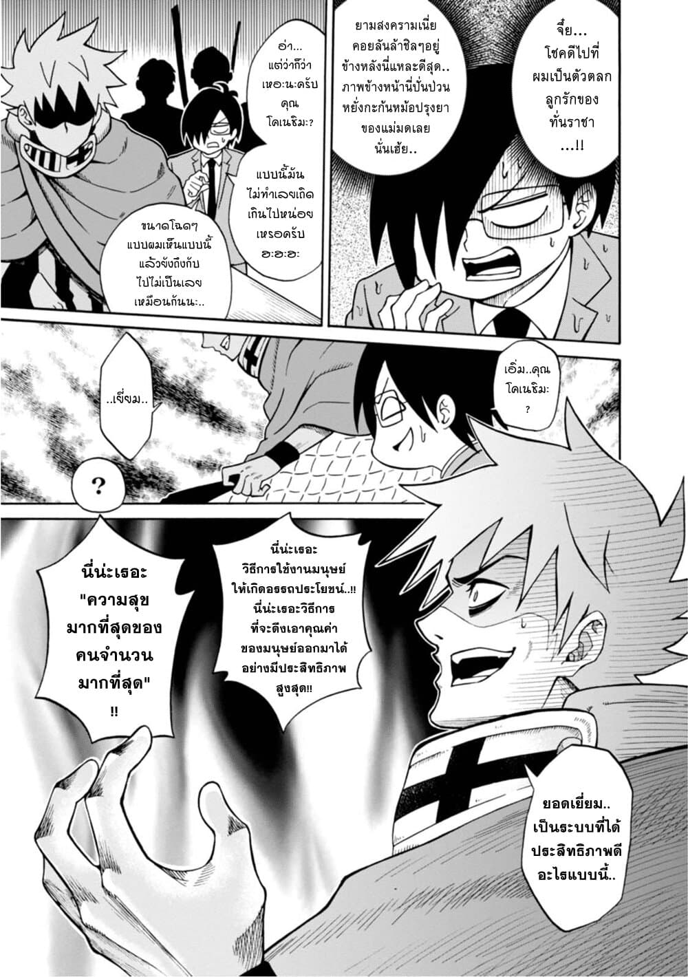 Isekai no Shuyaku wa Wareware da! ตัวเอกของต่างโลกก็คือพวกเรานี่แหละ! page 11