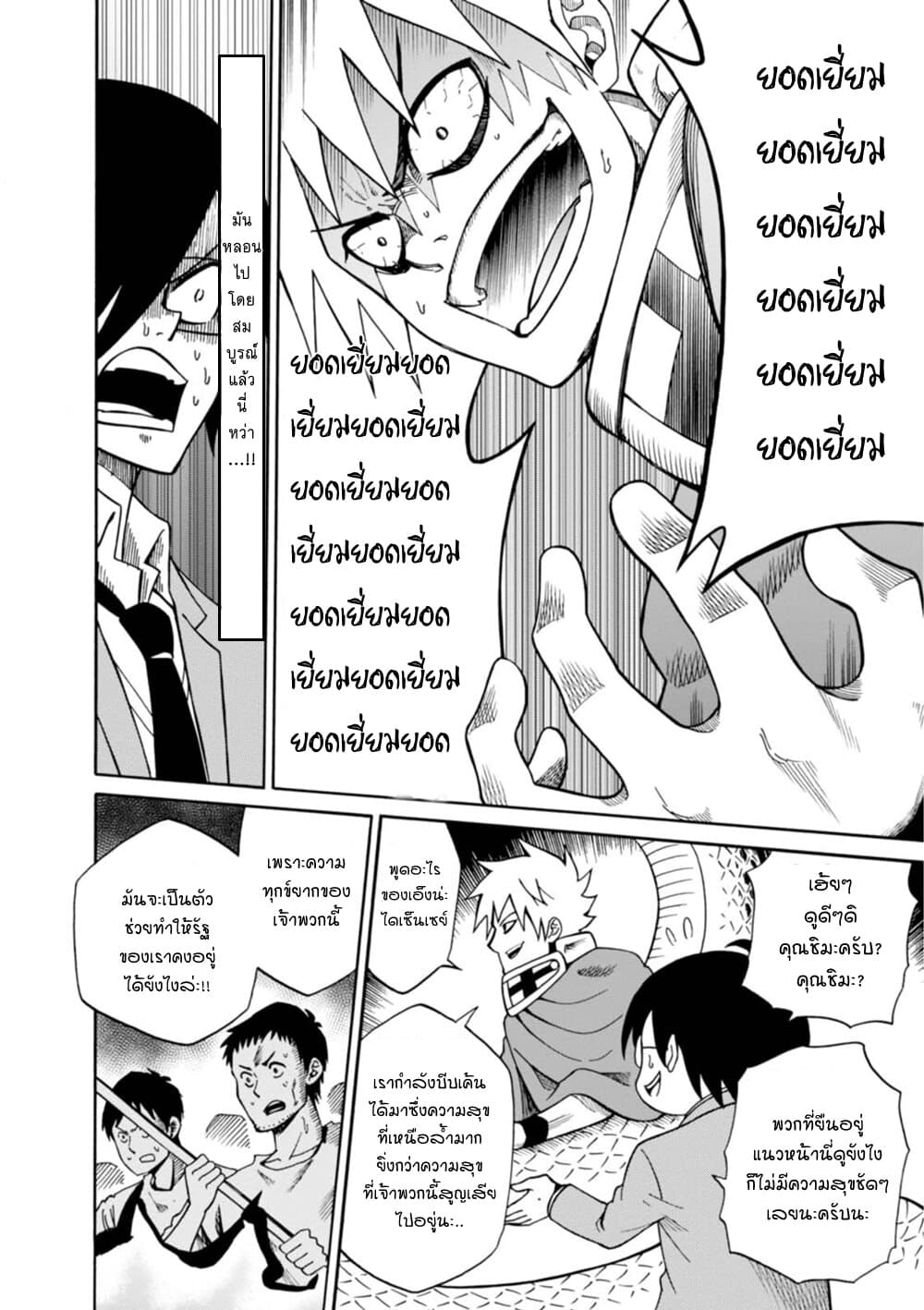 Isekai no Shuyaku wa Wareware da! ตัวเอกของต่างโลกก็คือพวกเรานี่แหละ! page 12