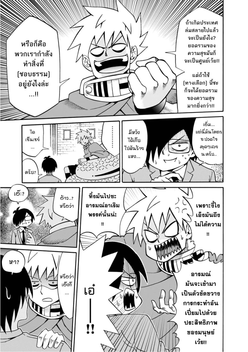 Isekai no Shuyaku wa Wareware da! ตัวเอกของต่างโลกก็คือพวกเรานี่แหละ! page 13