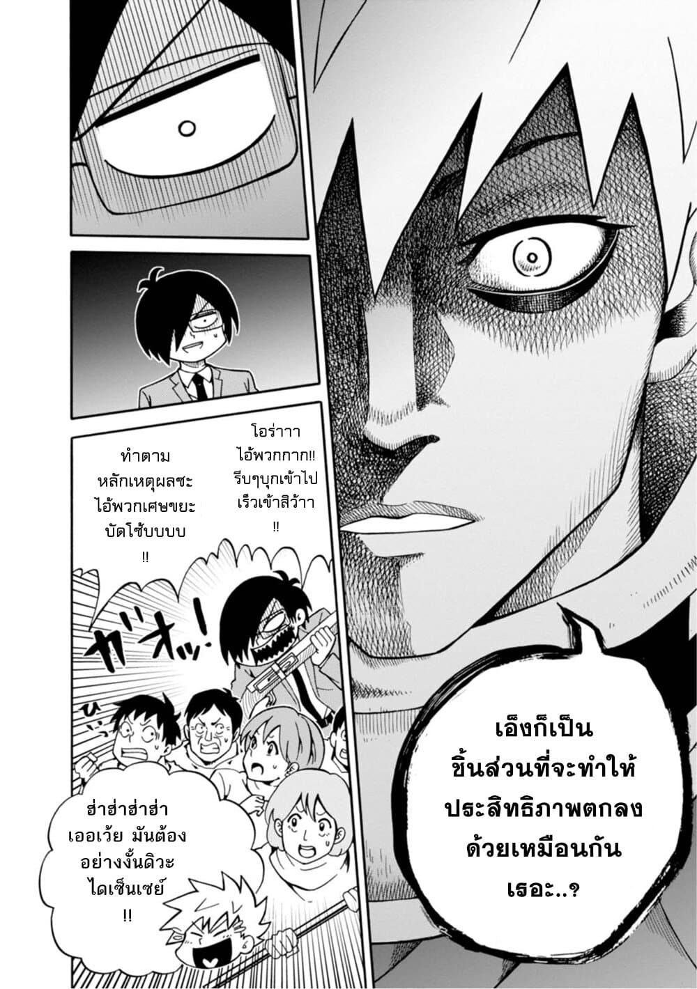 Isekai no Shuyaku wa Wareware da! ตัวเอกของต่างโลกก็คือพวกเรานี่แหละ! page 14