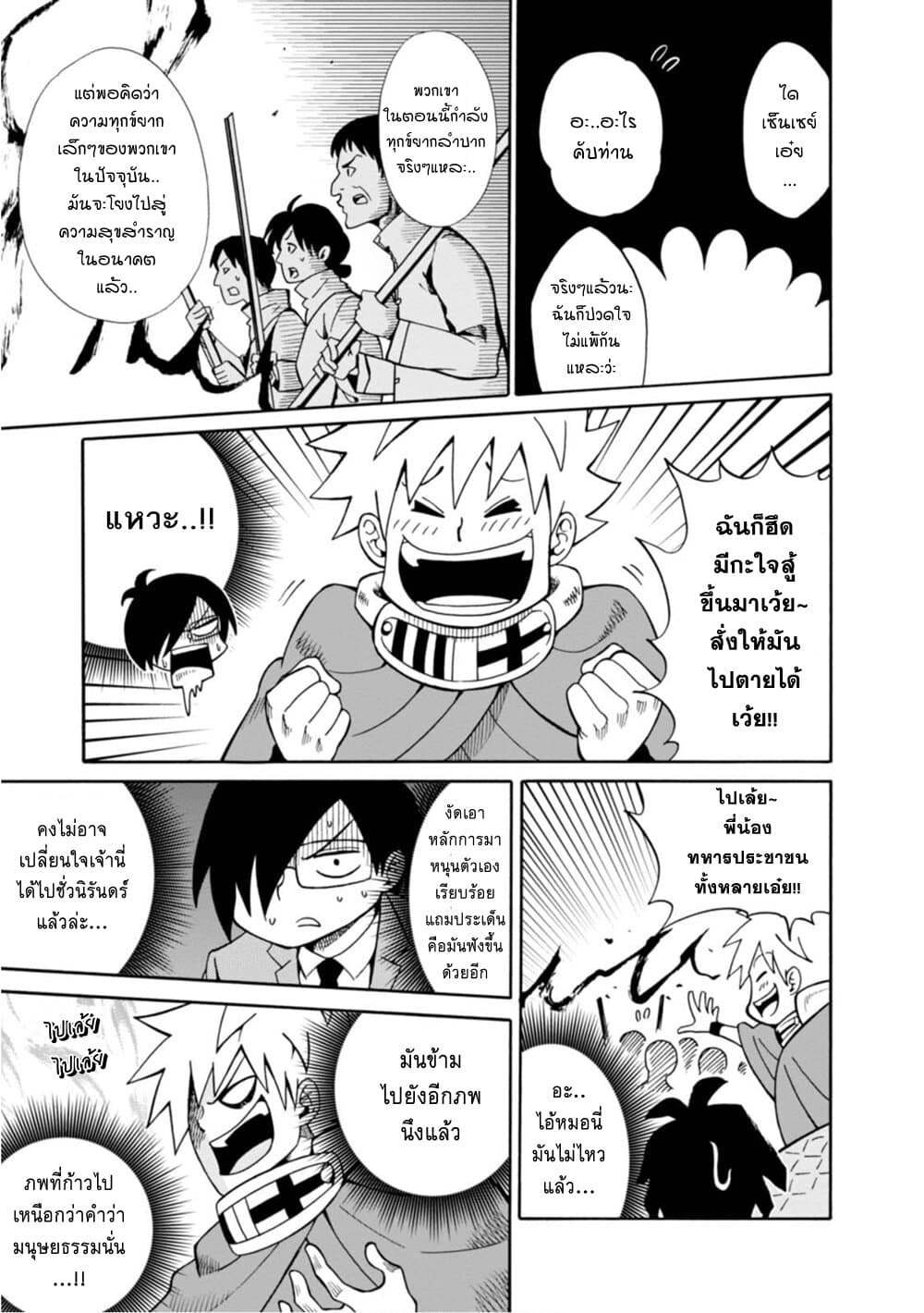 Isekai no Shuyaku wa Wareware da! ตัวเอกของต่างโลกก็คือพวกเรานี่แหละ! page 15
