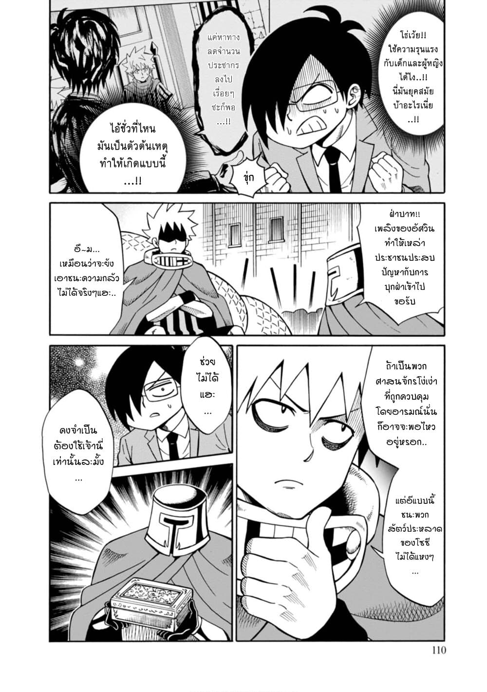 Isekai no Shuyaku wa Wareware da! ตัวเอกของต่างโลกก็คือพวกเรานี่แหละ! page 16