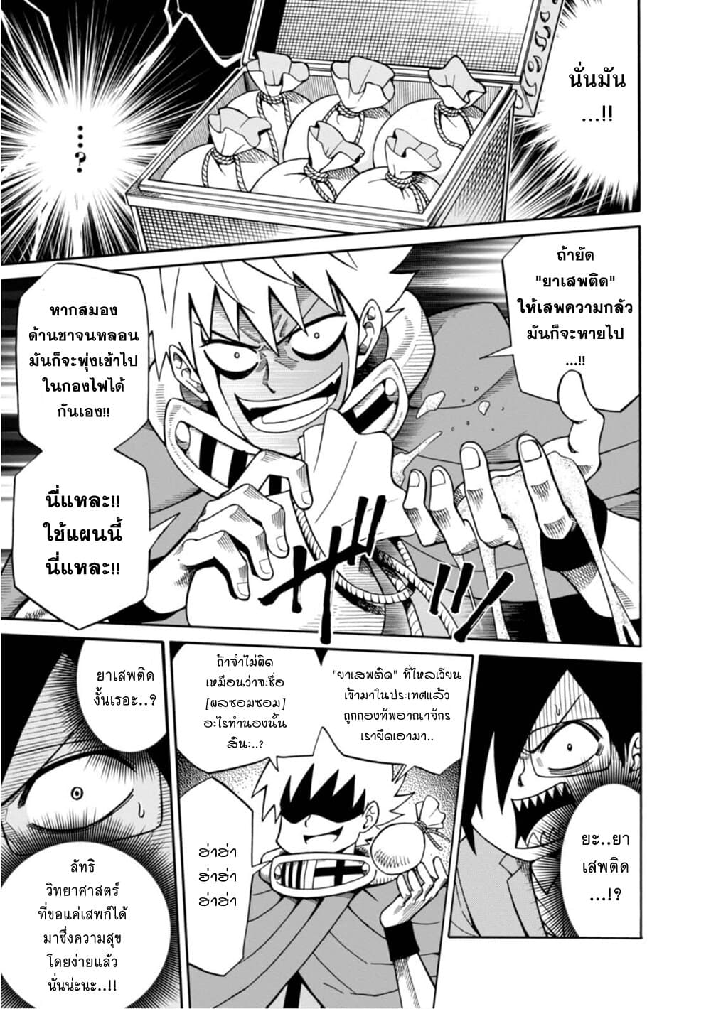 Isekai no Shuyaku wa Wareware da! ตัวเอกของต่างโลกก็คือพวกเรานี่แหละ! page 17
