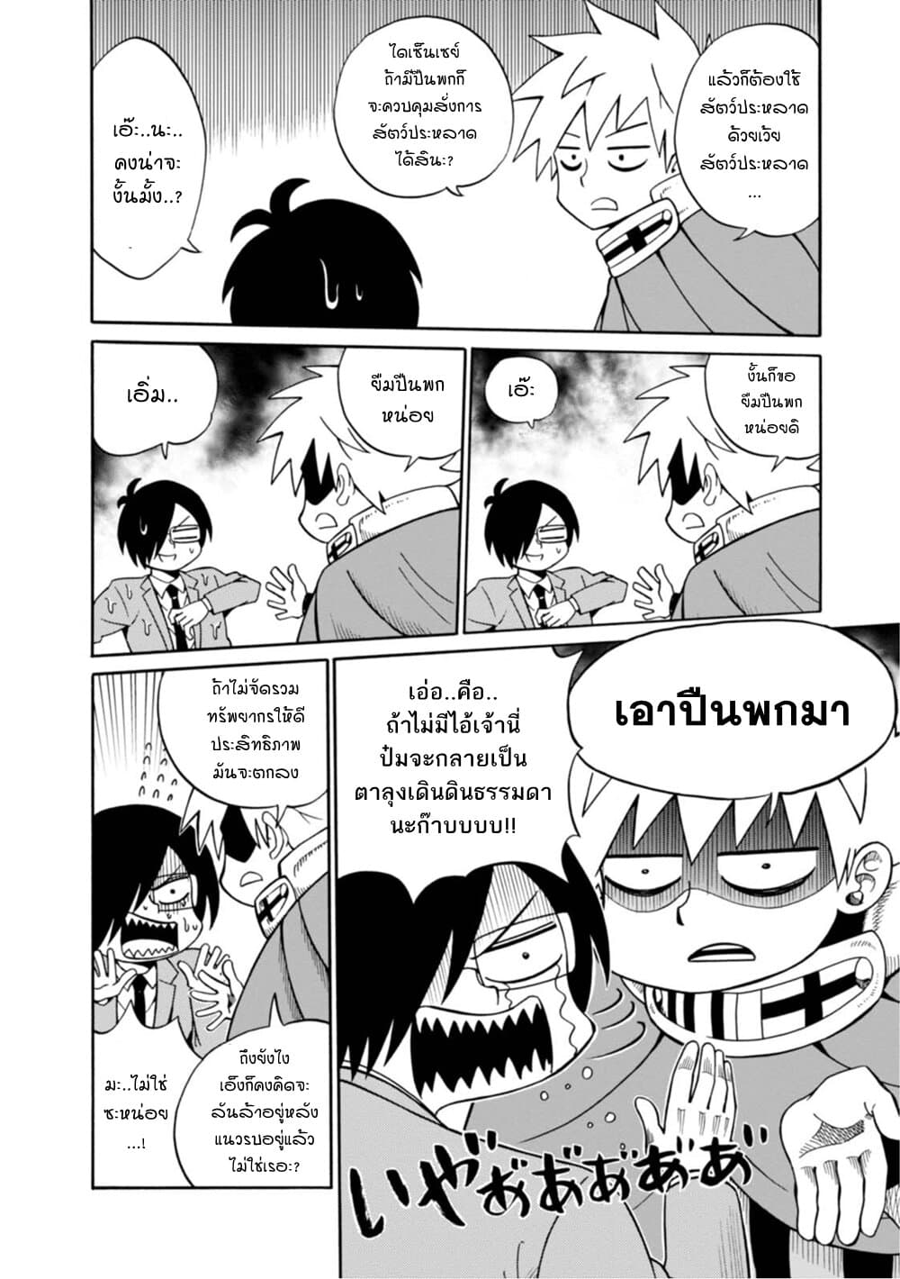 Isekai no Shuyaku wa Wareware da! ตัวเอกของต่างโลกก็คือพวกเรานี่แหละ! page 18