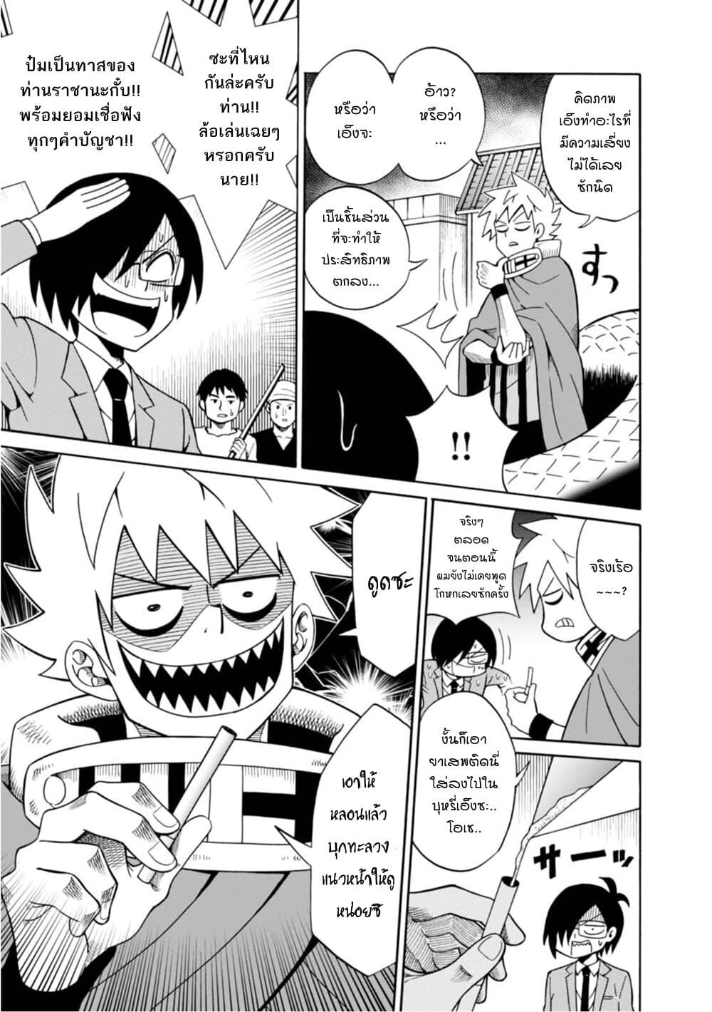 Isekai no Shuyaku wa Wareware da! ตัวเอกของต่างโลกก็คือพวกเรานี่แหละ! page 19