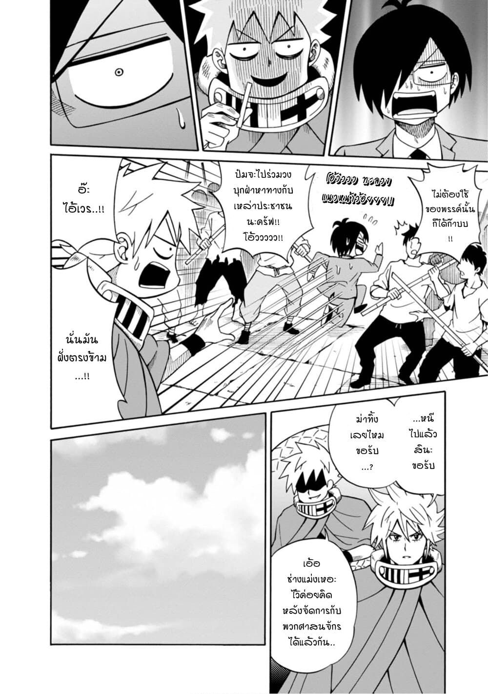 Isekai no Shuyaku wa Wareware da! ตัวเอกของต่างโลกก็คือพวกเรานี่แหละ! page 20