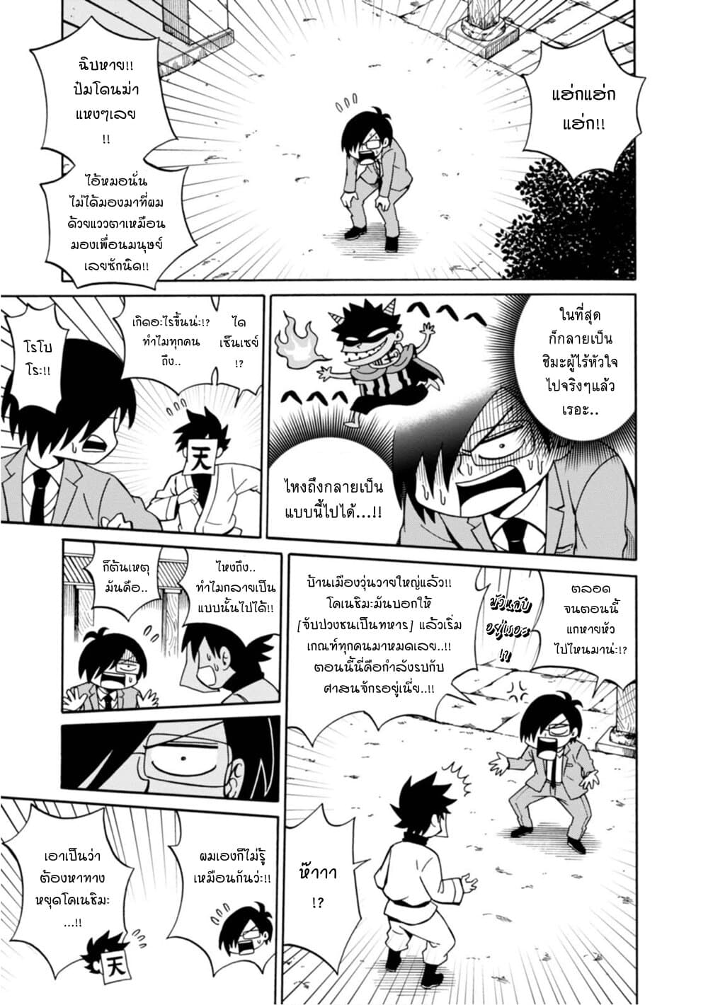 Isekai no Shuyaku wa Wareware da! ตัวเอกของต่างโลกก็คือพวกเรานี่แหละ! page 21