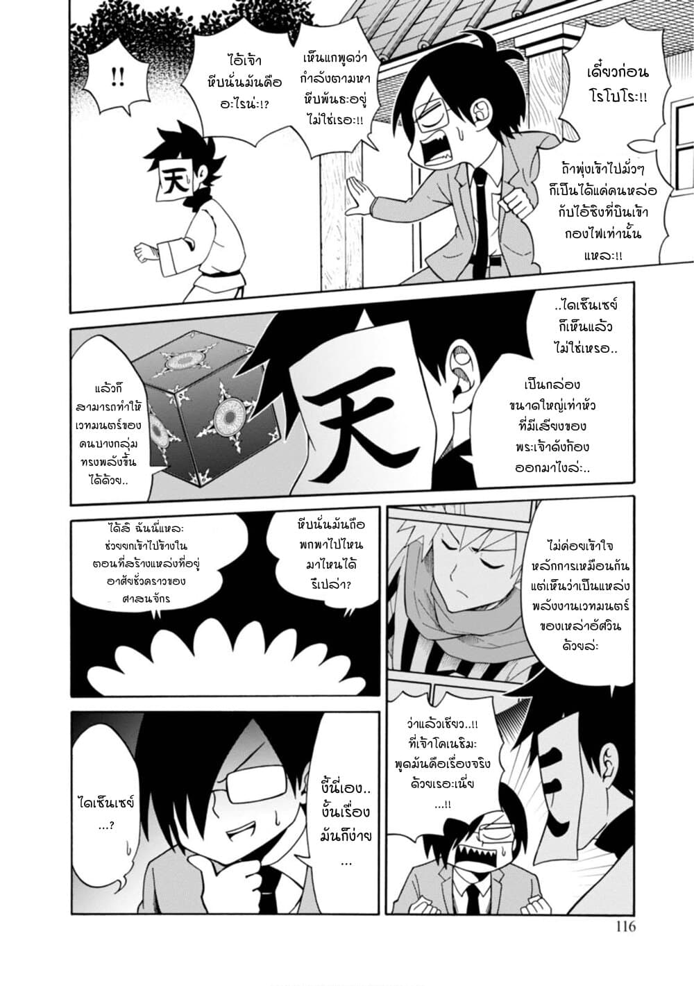 Isekai no Shuyaku wa Wareware da! ตัวเอกของต่างโลกก็คือพวกเรานี่แหละ! page 22