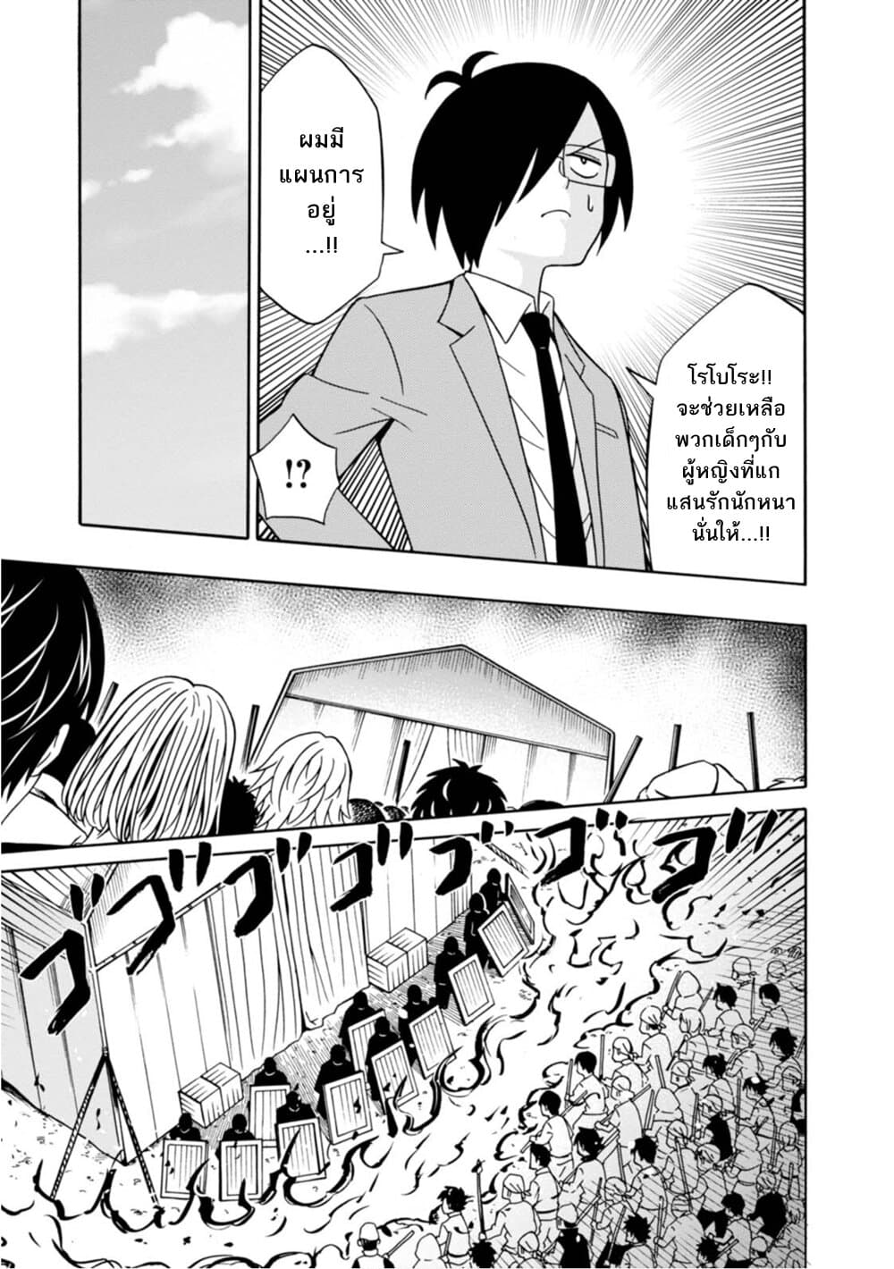 Isekai no Shuyaku wa Wareware da! ตัวเอกของต่างโลกก็คือพวกเรานี่แหละ! page 23