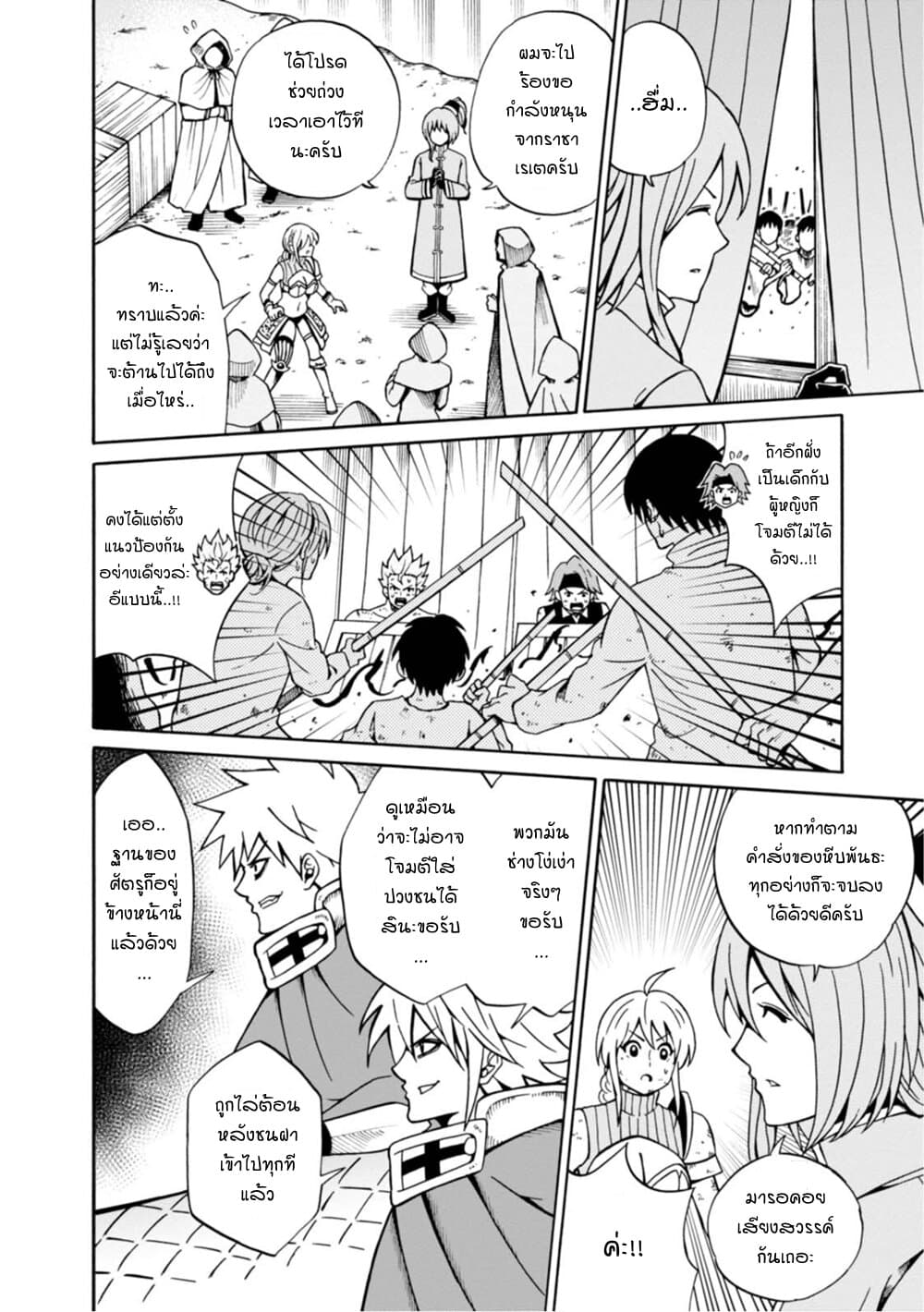 Isekai no Shuyaku wa Wareware da! ตัวเอกของต่างโลกก็คือพวกเรานี่แหละ! page 24