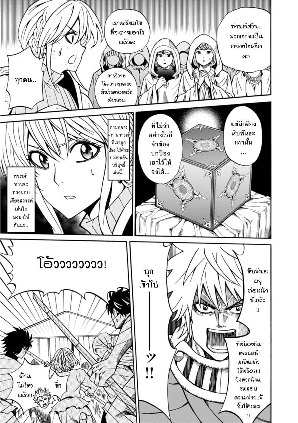 Isekai no Shuyaku wa Wareware da! ตัวเอกของต่างโลกก็คือพวกเรานี่แหละ! page 25