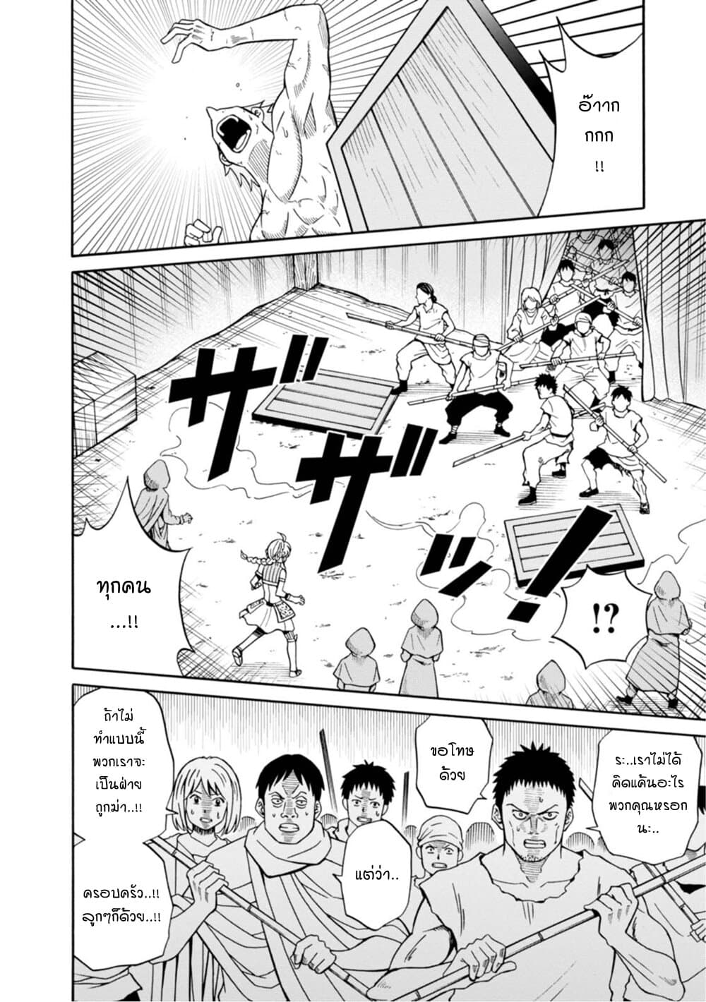 Isekai no Shuyaku wa Wareware da! ตัวเอกของต่างโลกก็คือพวกเรานี่แหละ! page 26