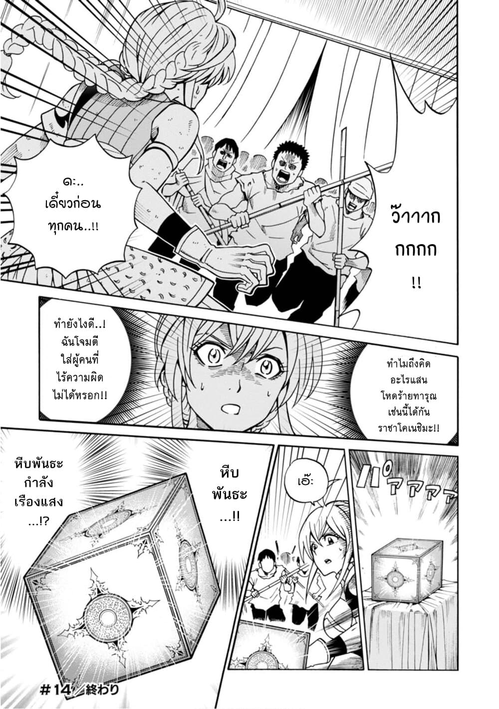 Isekai no Shuyaku wa Wareware da! ตัวเอกของต่างโลกก็คือพวกเรานี่แหละ! page 27