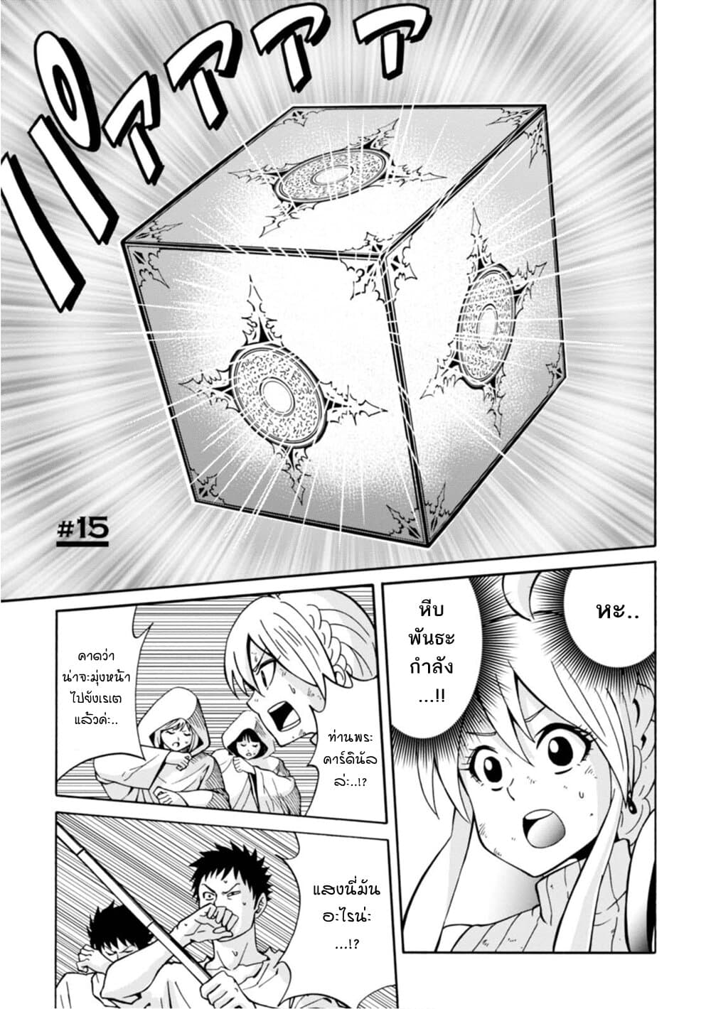 Isekai no Shuyaku wa Wareware da! ตัวเอกของต่างโลกก็คือพวกเรานี่แหละ! page 1