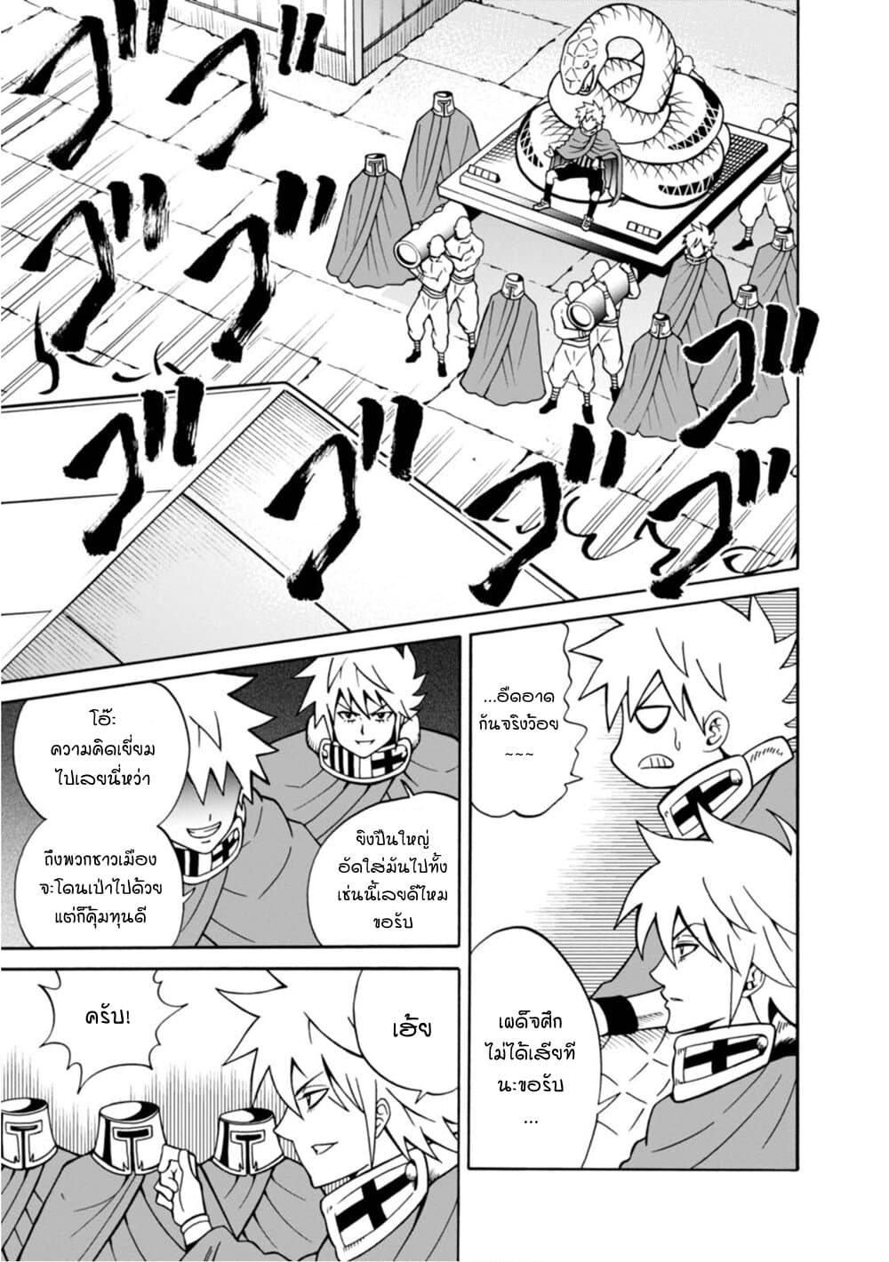 Isekai no Shuyaku wa Wareware da! ตัวเอกของต่างโลกก็คือพวกเรานี่แหละ! page 3