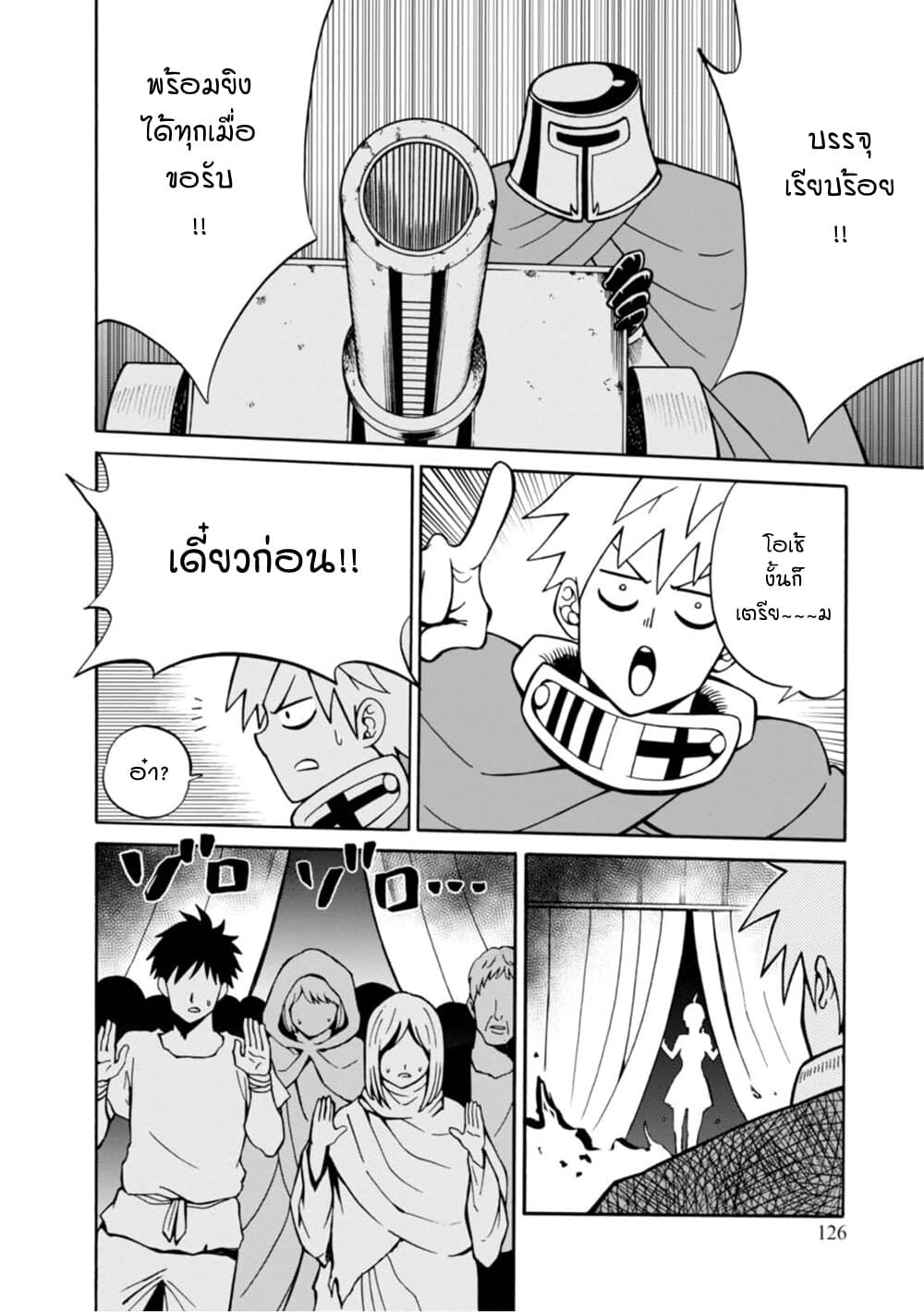 Isekai no Shuyaku wa Wareware da! ตัวเอกของต่างโลกก็คือพวกเรานี่แหละ! page 4