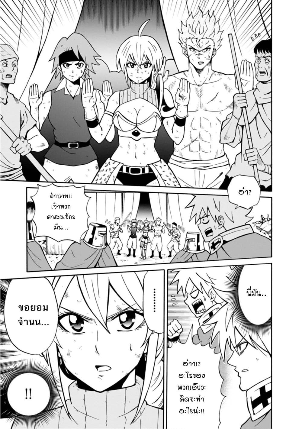 Isekai no Shuyaku wa Wareware da! ตัวเอกของต่างโลกก็คือพวกเรานี่แหละ! page 5