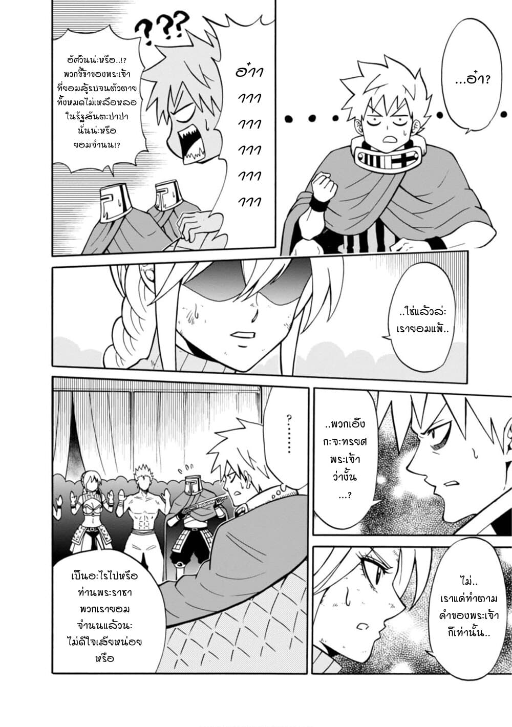 Isekai no Shuyaku wa Wareware da! ตัวเอกของต่างโลกก็คือพวกเรานี่แหละ! page 6