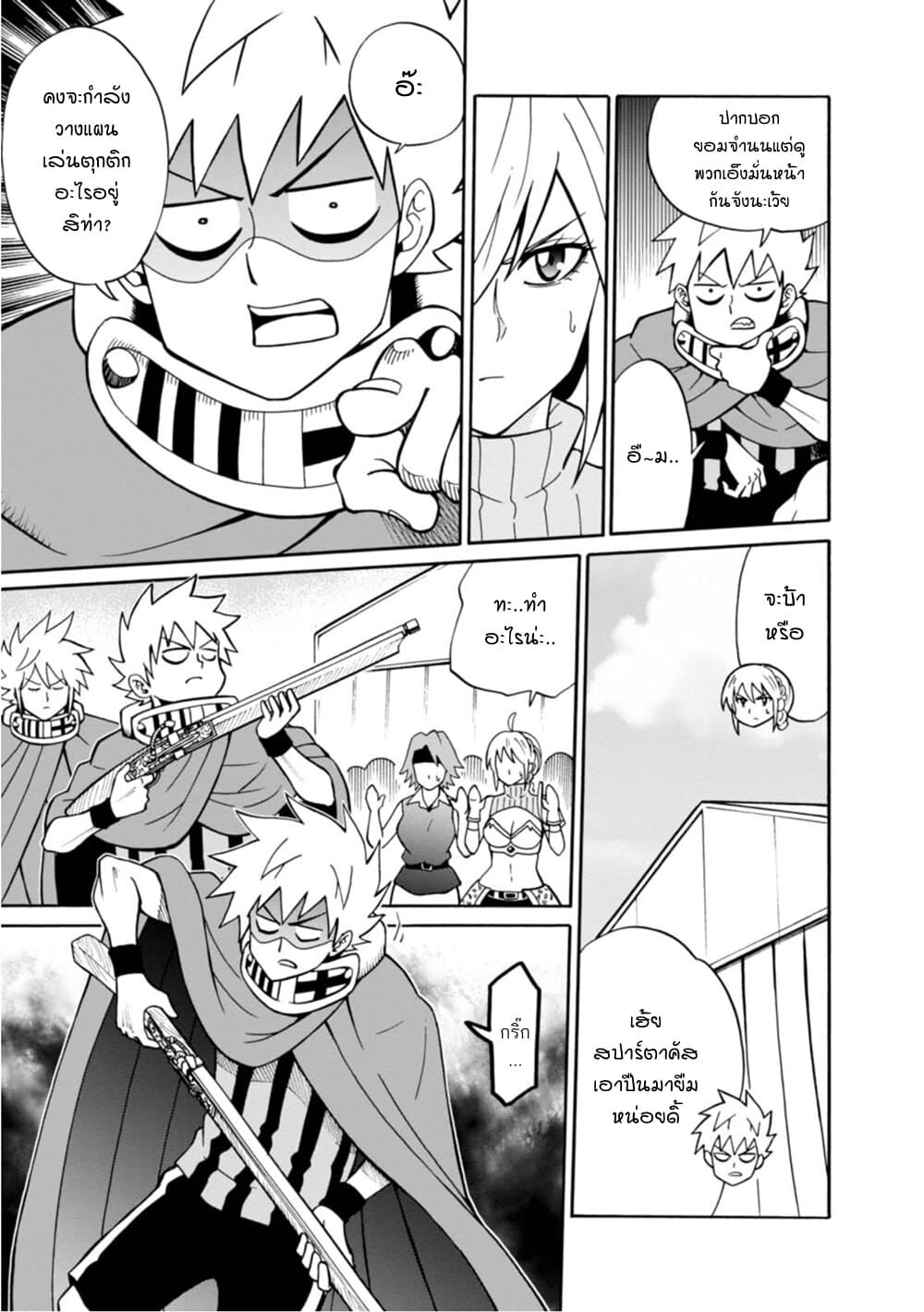 Isekai no Shuyaku wa Wareware da! ตัวเอกของต่างโลกก็คือพวกเรานี่แหละ! page 7