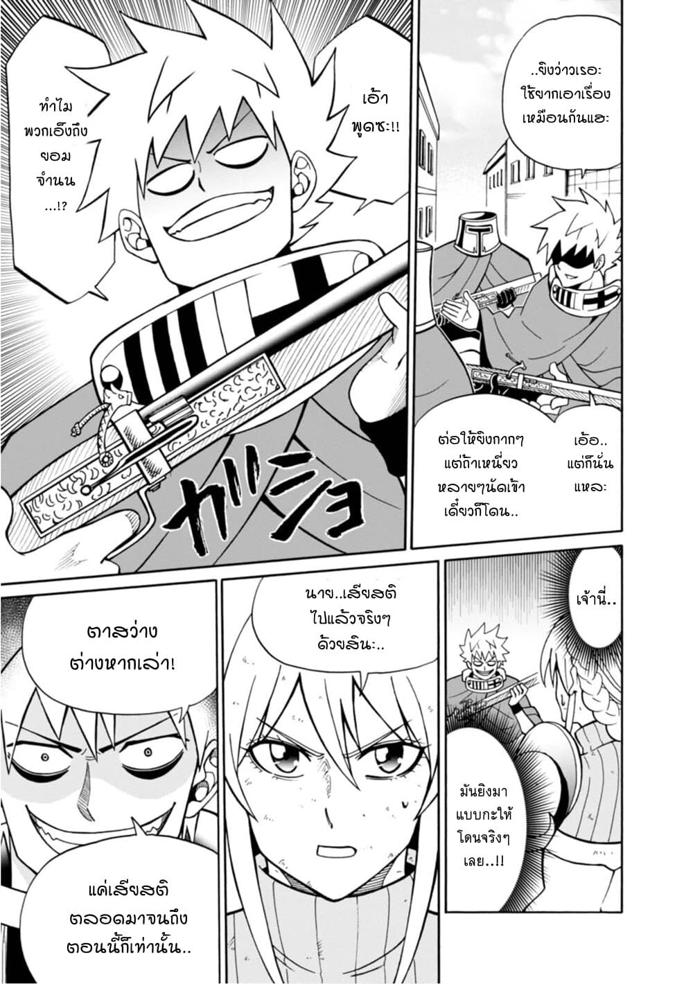 Isekai no Shuyaku wa Wareware da! ตัวเอกของต่างโลกก็คือพวกเรานี่แหละ! page 9