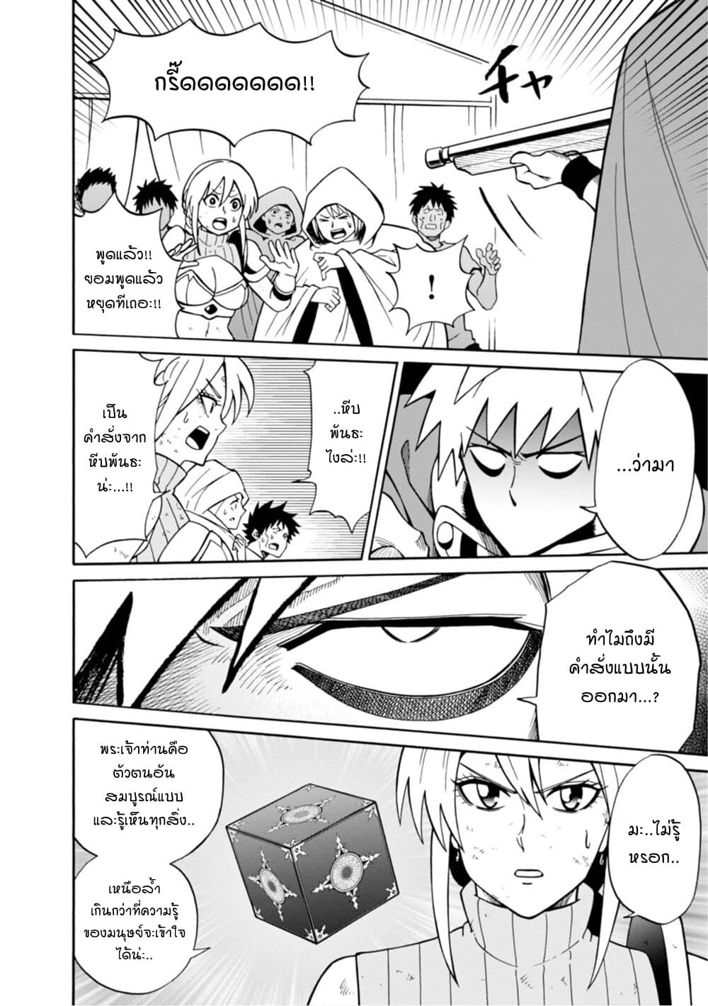 Isekai no Shuyaku wa Wareware da! ตัวเอกของต่างโลกก็คือพวกเรานี่แหละ! page 10