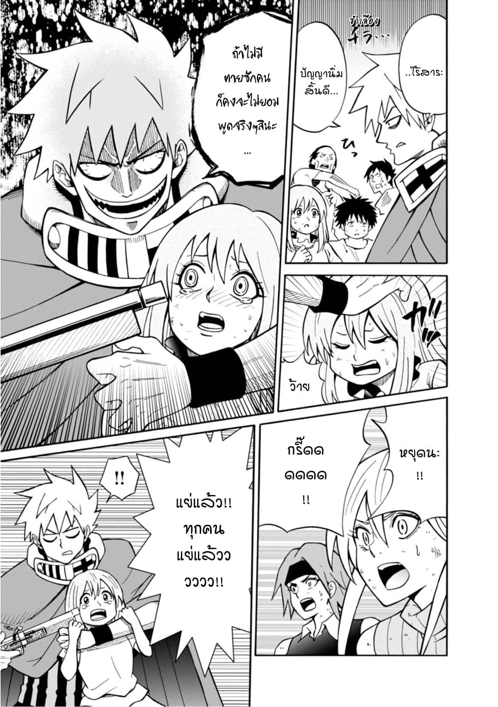 Isekai no Shuyaku wa Wareware da! ตัวเอกของต่างโลกก็คือพวกเรานี่แหละ! page 11