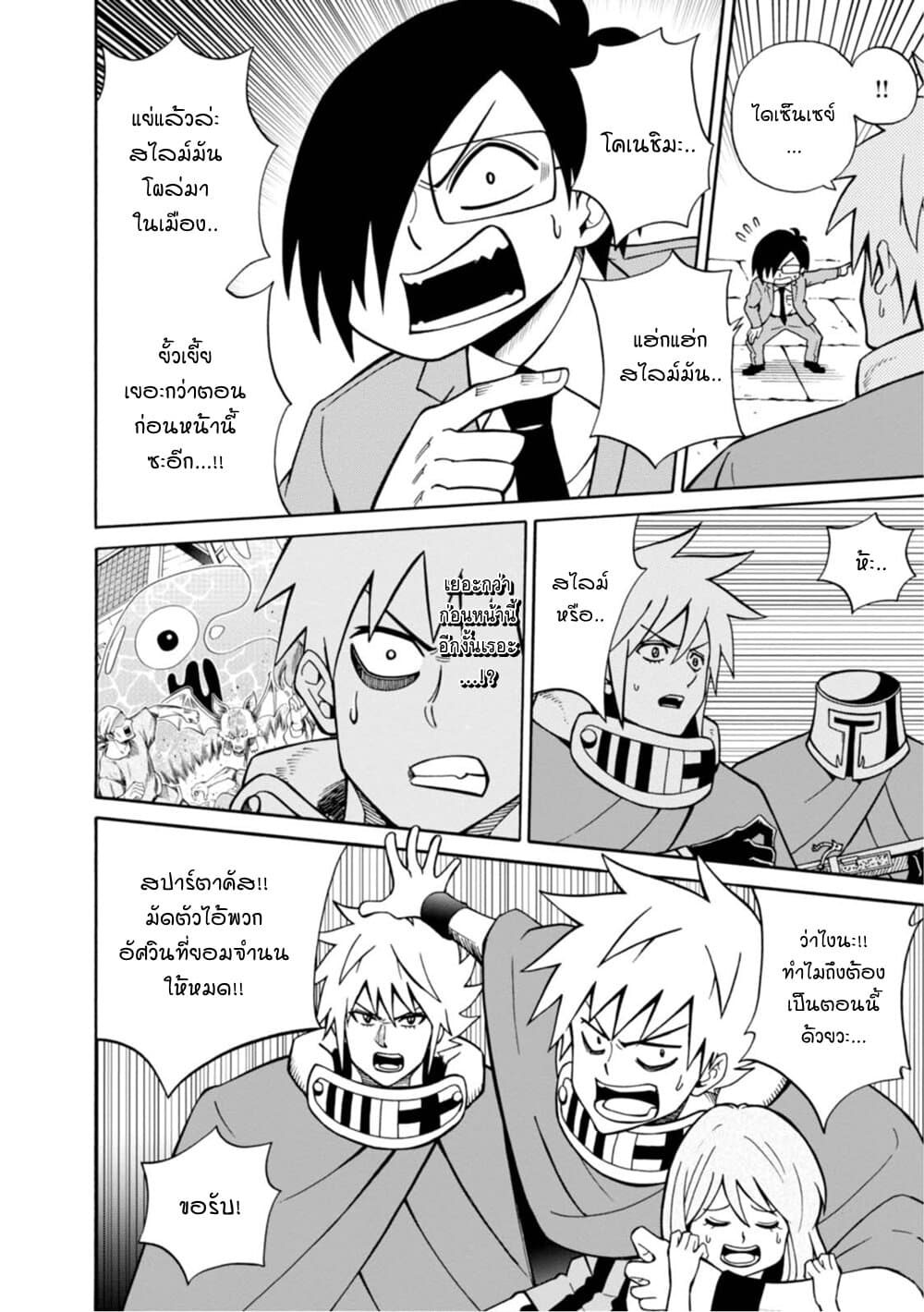 Isekai no Shuyaku wa Wareware da! ตัวเอกของต่างโลกก็คือพวกเรานี่แหละ! page 12
