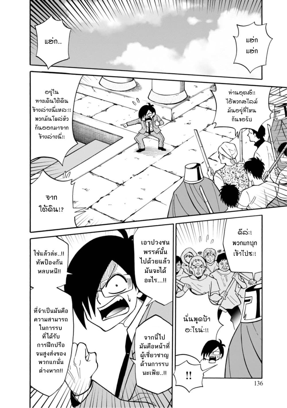 Isekai no Shuyaku wa Wareware da! ตัวเอกของต่างโลกก็คือพวกเรานี่แหละ! page 14