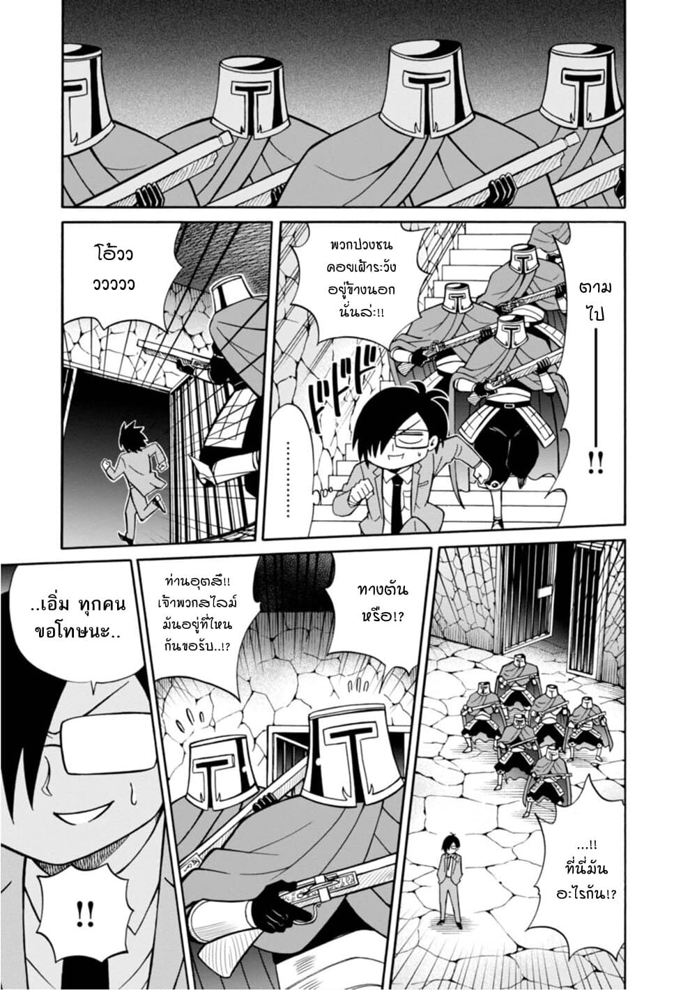 Isekai no Shuyaku wa Wareware da! ตัวเอกของต่างโลกก็คือพวกเรานี่แหละ! page 15