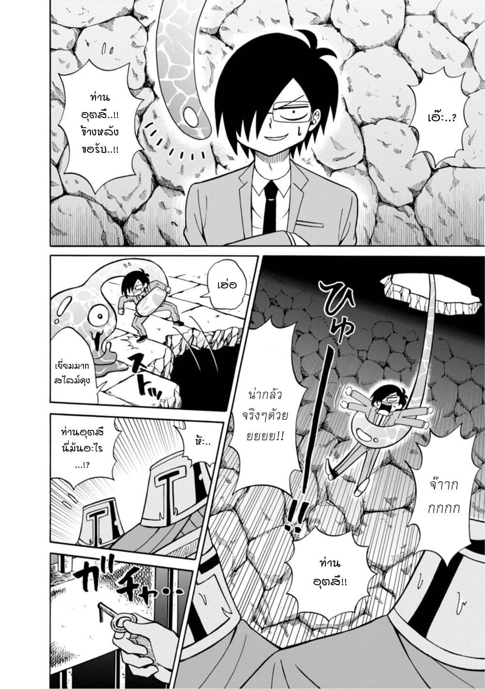 Isekai no Shuyaku wa Wareware da! ตัวเอกของต่างโลกก็คือพวกเรานี่แหละ! page 16