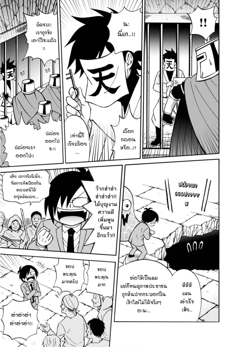 Isekai no Shuyaku wa Wareware da! ตัวเอกของต่างโลกก็คือพวกเรานี่แหละ! page 17