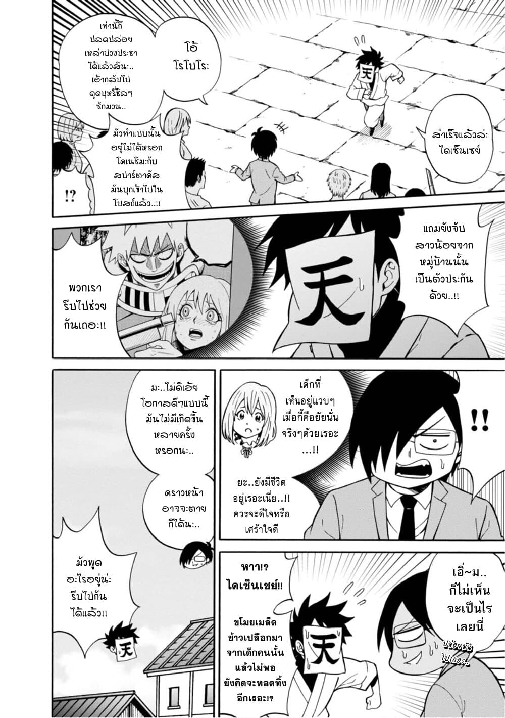 Isekai no Shuyaku wa Wareware da! ตัวเอกของต่างโลกก็คือพวกเรานี่แหละ! page 18