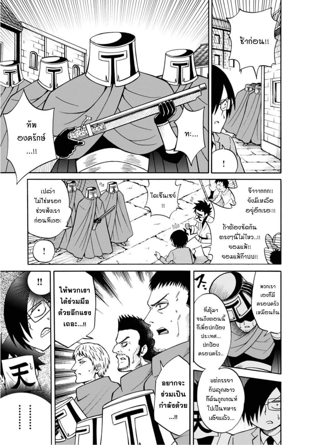 Isekai no Shuyaku wa Wareware da! ตัวเอกของต่างโลกก็คือพวกเรานี่แหละ! page 19