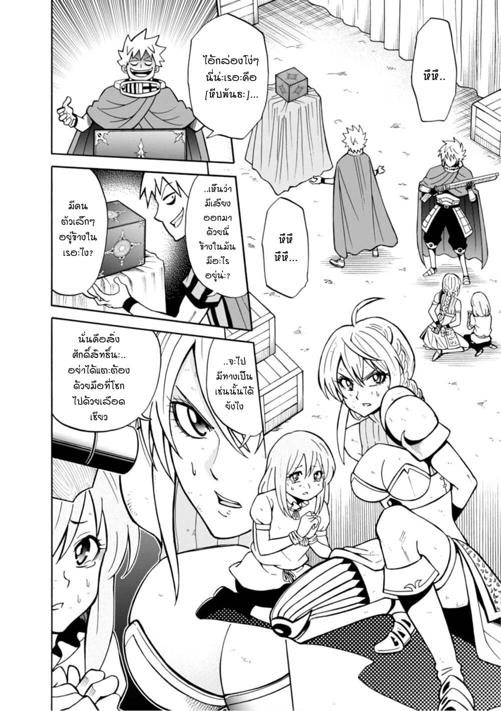 Isekai no Shuyaku wa Wareware da! ตัวเอกของต่างโลกก็คือพวกเรานี่แหละ! page 20
