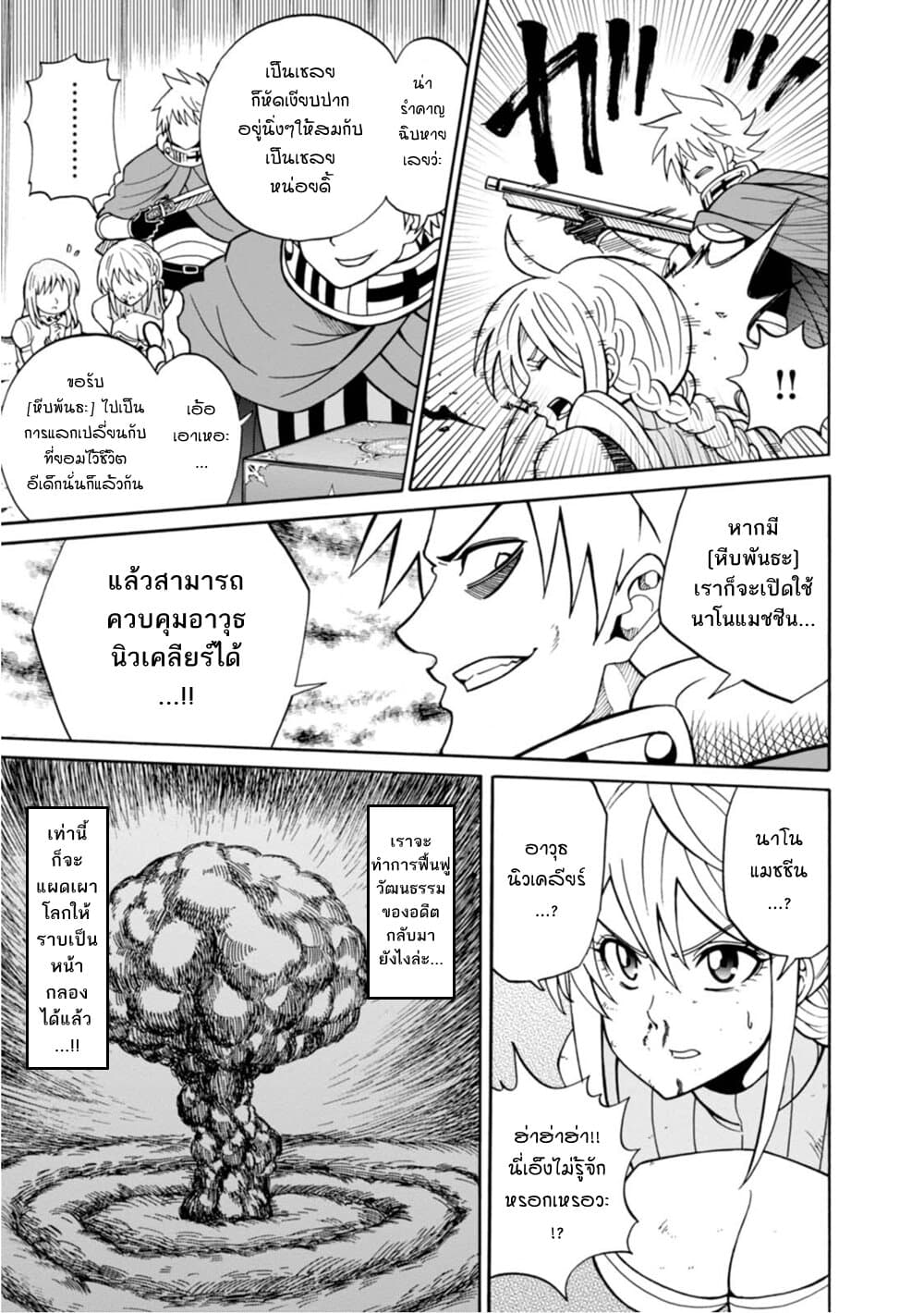 Isekai no Shuyaku wa Wareware da! ตัวเอกของต่างโลกก็คือพวกเรานี่แหละ! page 21