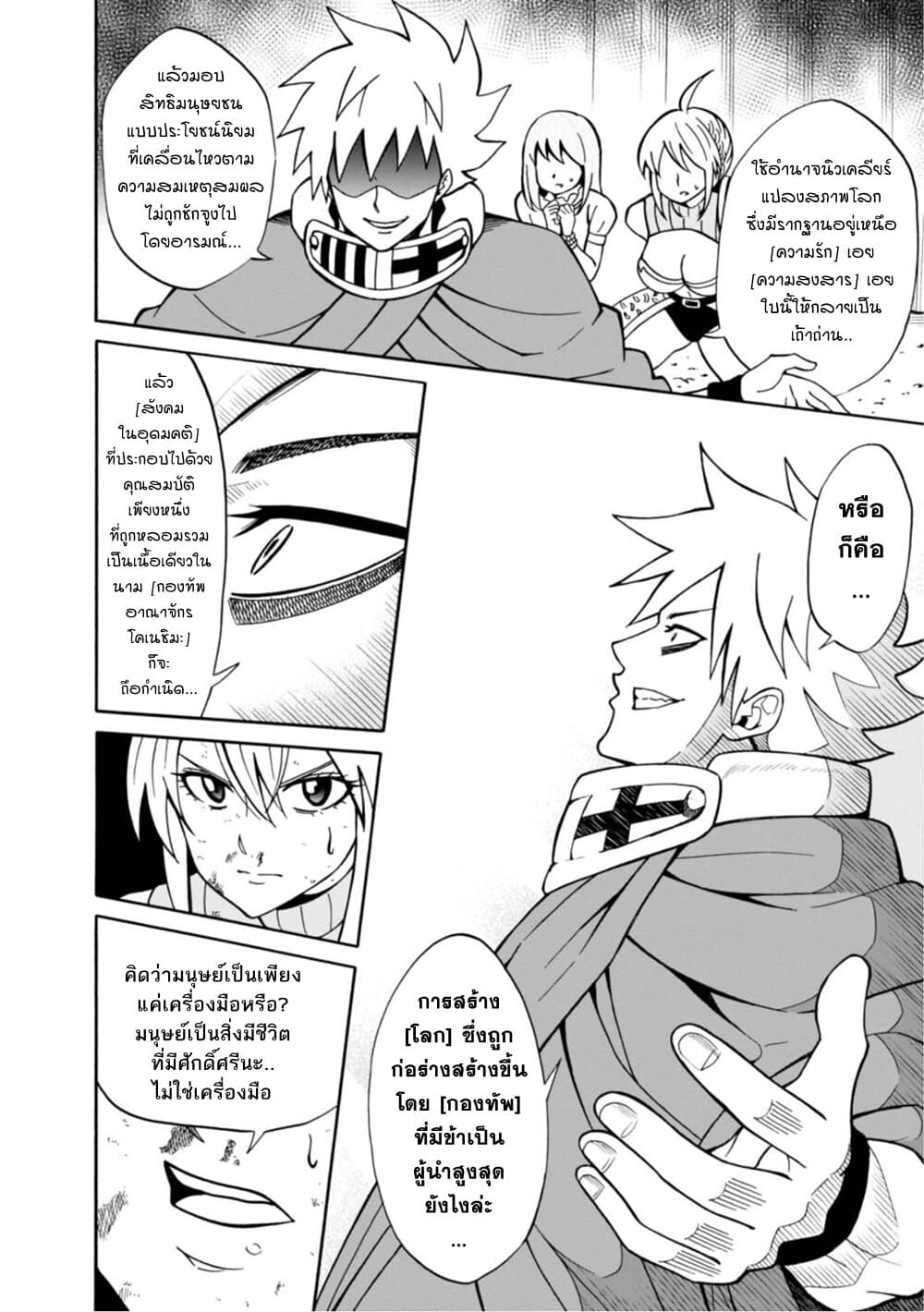 Isekai no Shuyaku wa Wareware da! ตัวเอกของต่างโลกก็คือพวกเรานี่แหละ! page 22