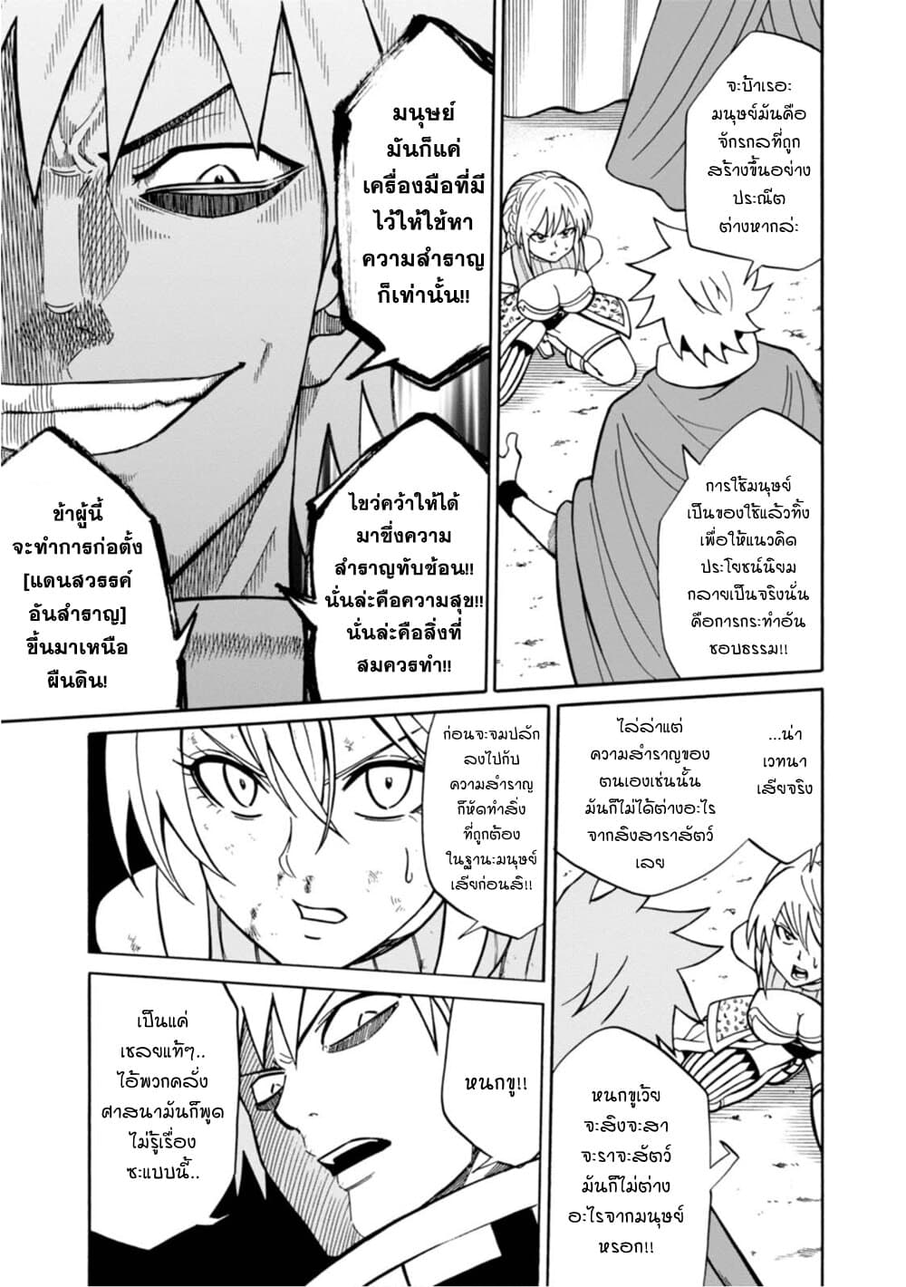 Isekai no Shuyaku wa Wareware da! ตัวเอกของต่างโลกก็คือพวกเรานี่แหละ! page 23