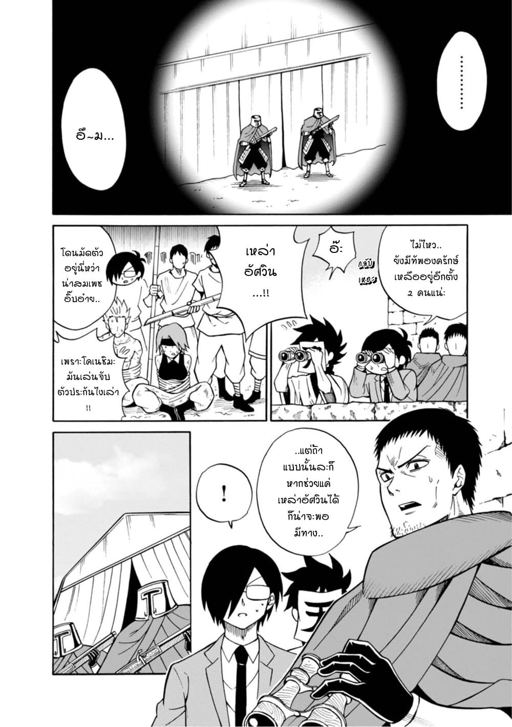 Isekai no Shuyaku wa Wareware da! ตัวเอกของต่างโลกก็คือพวกเรานี่แหละ! page 24