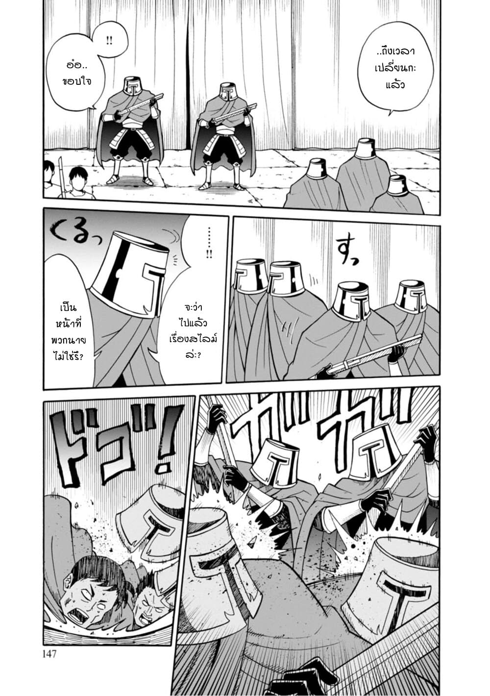 Isekai no Shuyaku wa Wareware da! ตัวเอกของต่างโลกก็คือพวกเรานี่แหละ! page 25