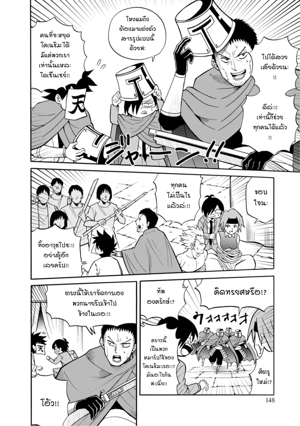 Isekai no Shuyaku wa Wareware da! ตัวเอกของต่างโลกก็คือพวกเรานี่แหละ! page 26