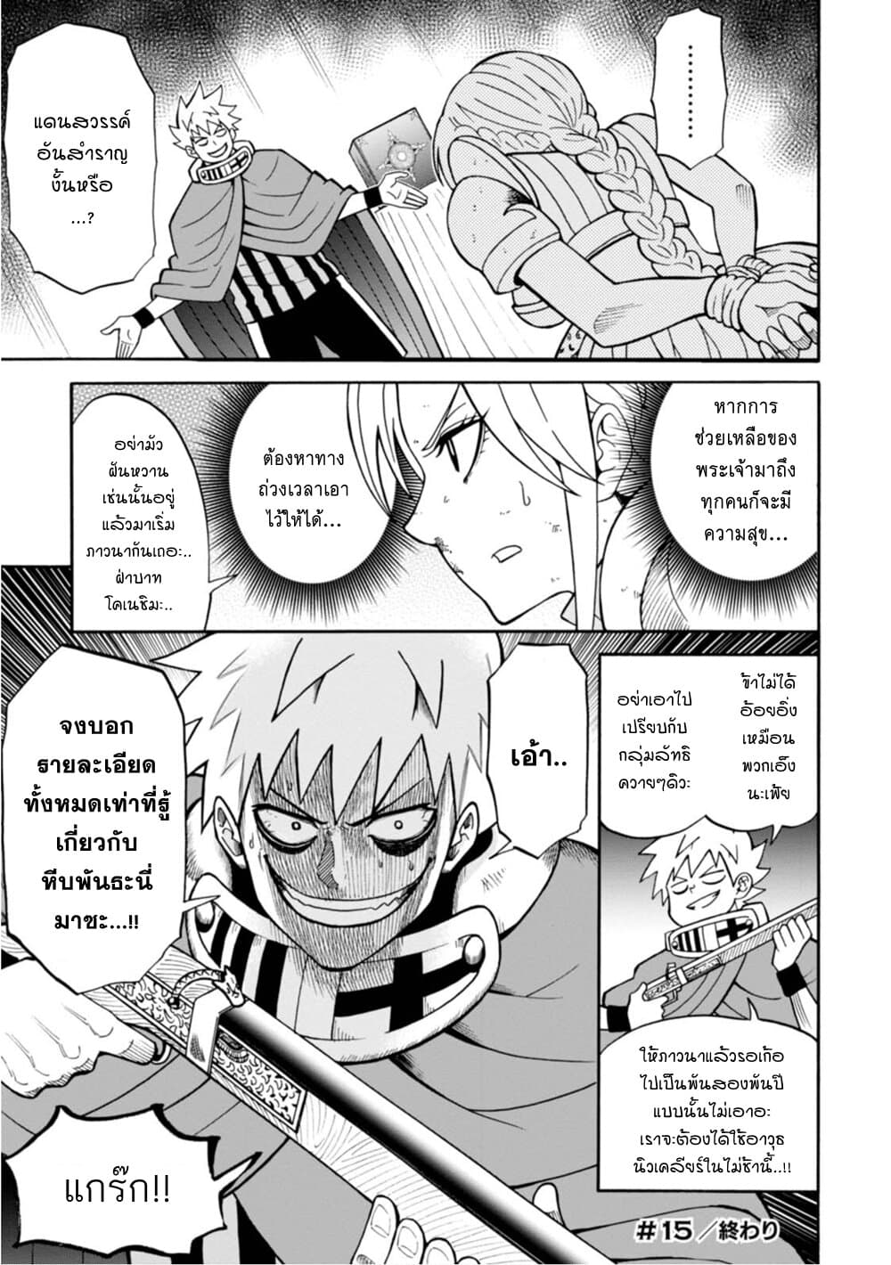 Isekai no Shuyaku wa Wareware da! ตัวเอกของต่างโลกก็คือพวกเรานี่แหละ! page 27