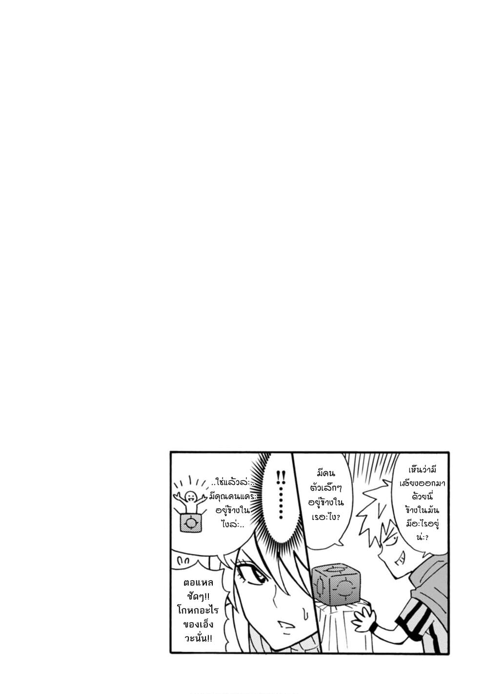 Isekai no Shuyaku wa Wareware da! ตัวเอกของต่างโลกก็คือพวกเรานี่แหละ! page 28