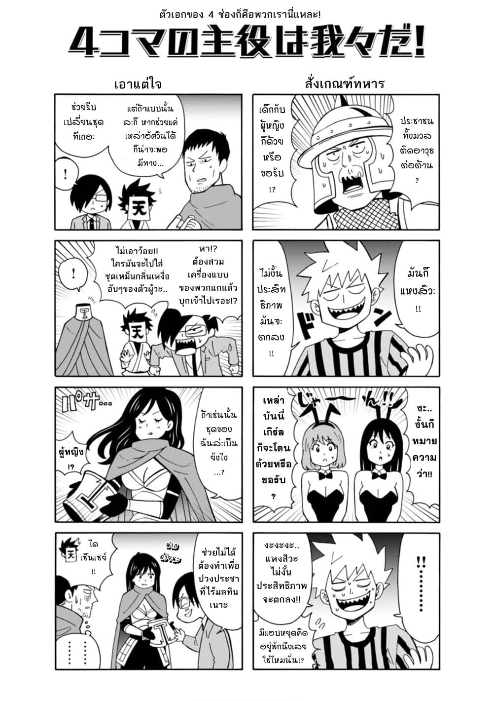 Isekai no Shuyaku wa Wareware da! ตัวเอกของต่างโลกก็คือพวกเรานี่แหละ! page 2