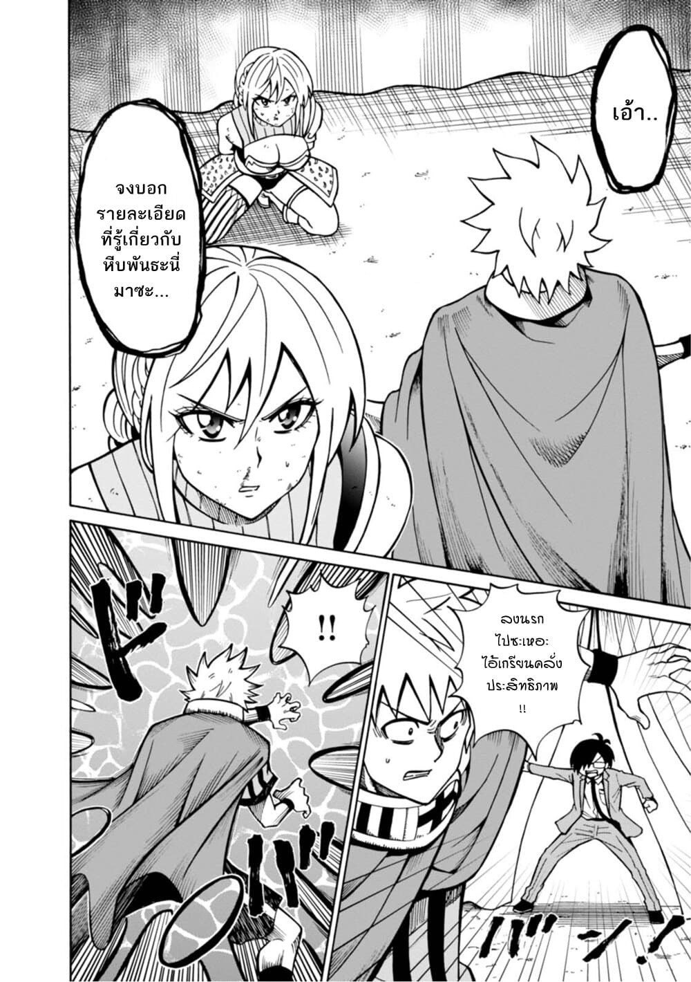 Isekai no Shuyaku wa Wareware da! ตัวเอกของต่างโลกก็คือพวกเรานี่แหละ! page 2