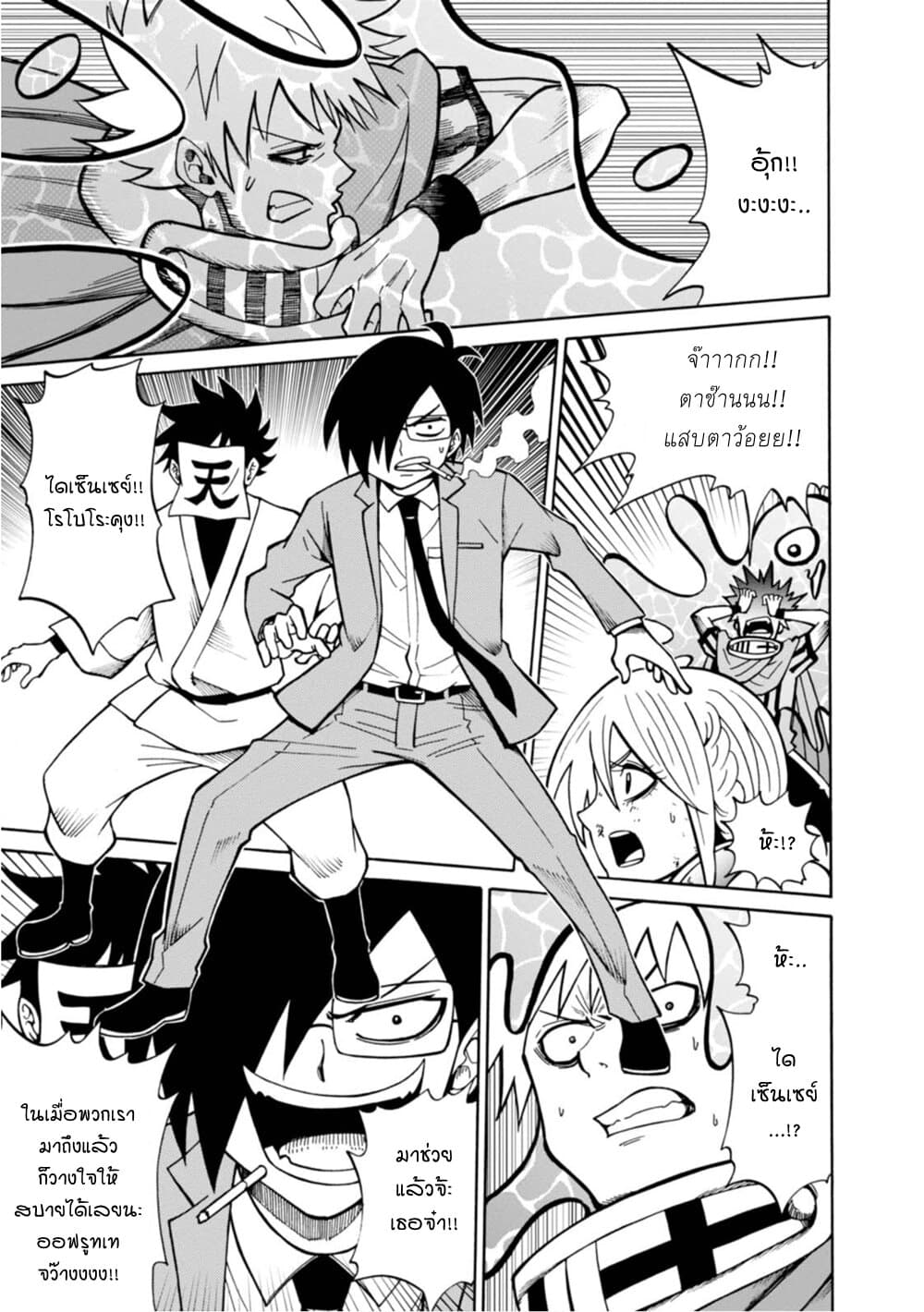 Isekai no Shuyaku wa Wareware da! ตัวเอกของต่างโลกก็คือพวกเรานี่แหละ! page 3