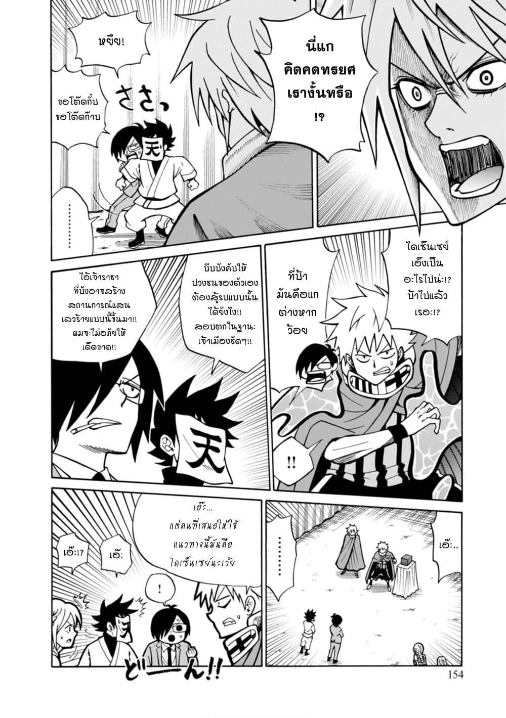 Isekai no Shuyaku wa Wareware da! ตัวเอกของต่างโลกก็คือพวกเรานี่แหละ! page 4
