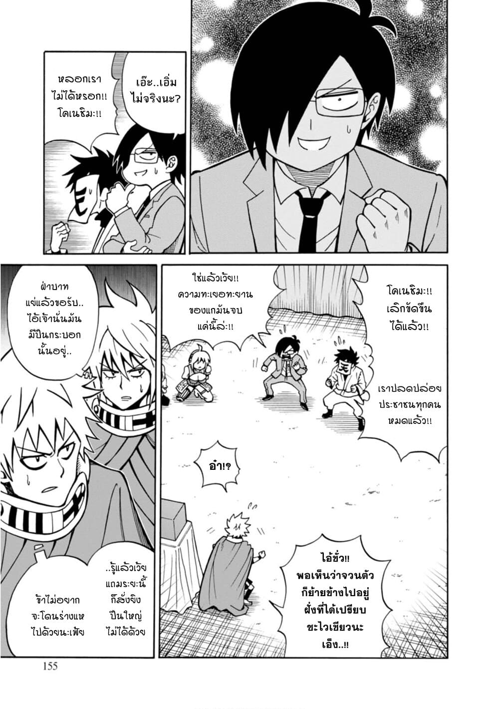 Isekai no Shuyaku wa Wareware da! ตัวเอกของต่างโลกก็คือพวกเรานี่แหละ! page 5
